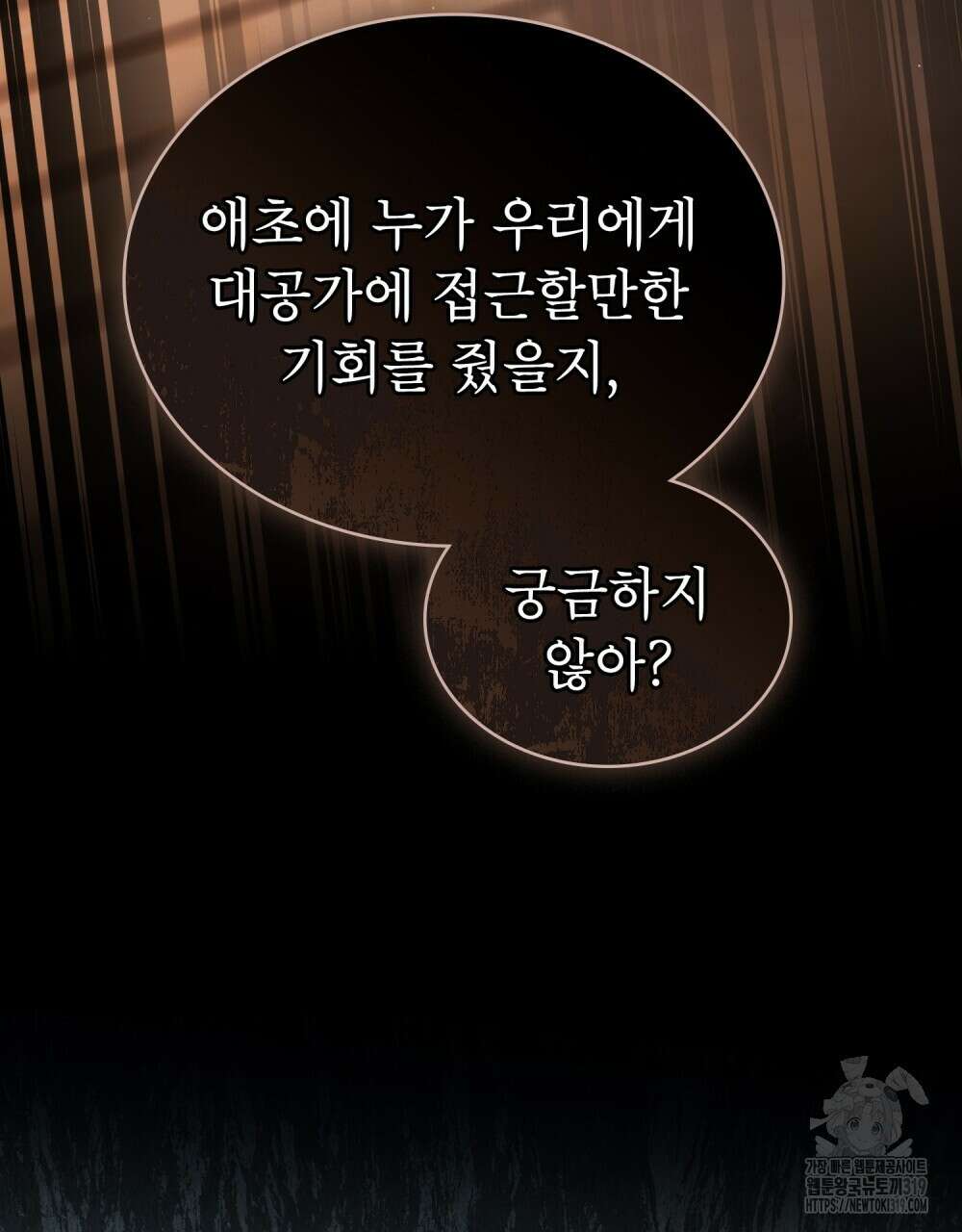 합법적 악역의 사정 60화 60