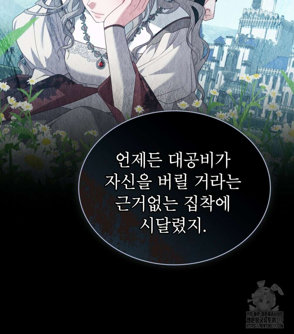 합법적 악역의 사정 60화 62