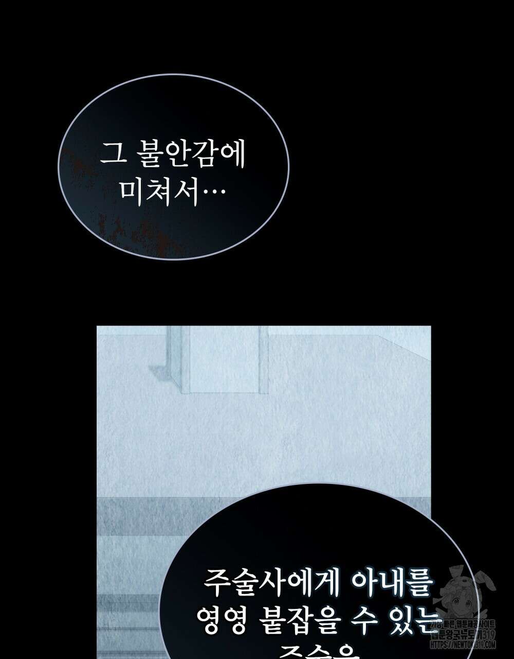 합법적 악역의 사정 60화 63