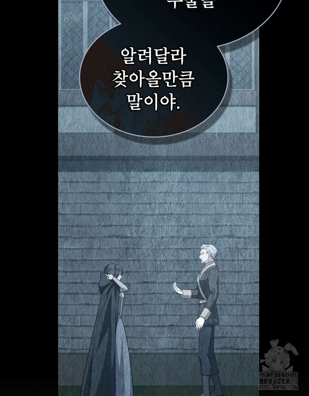 합법적 악역의 사정 60화 64