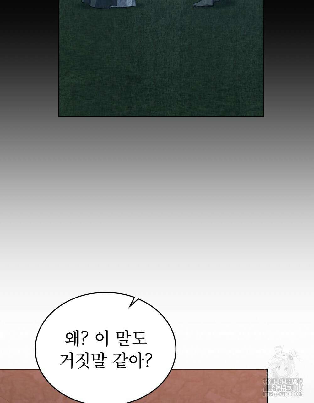 합법적 악역의 사정 60화 65