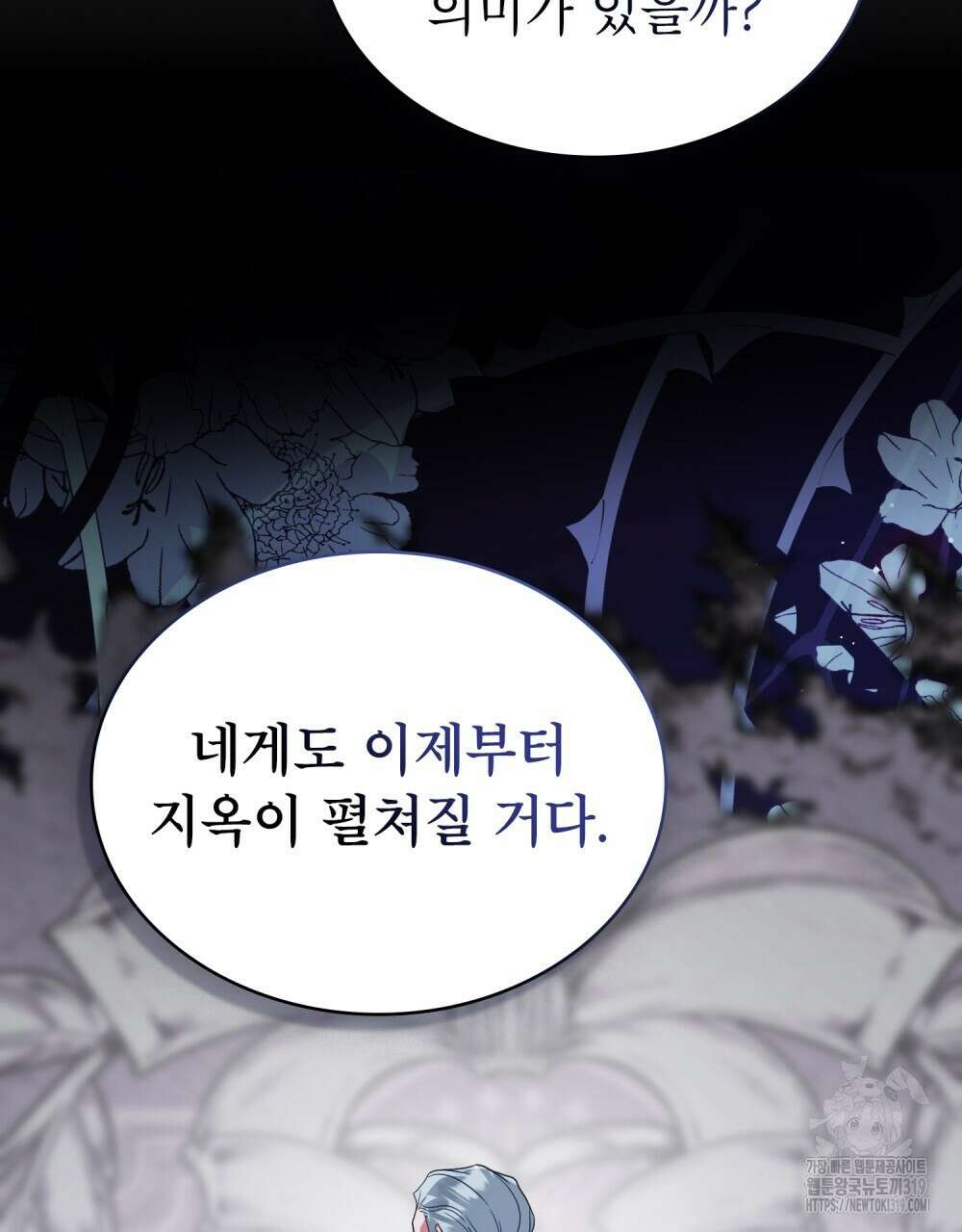 합법적 악역의 사정 60화 67