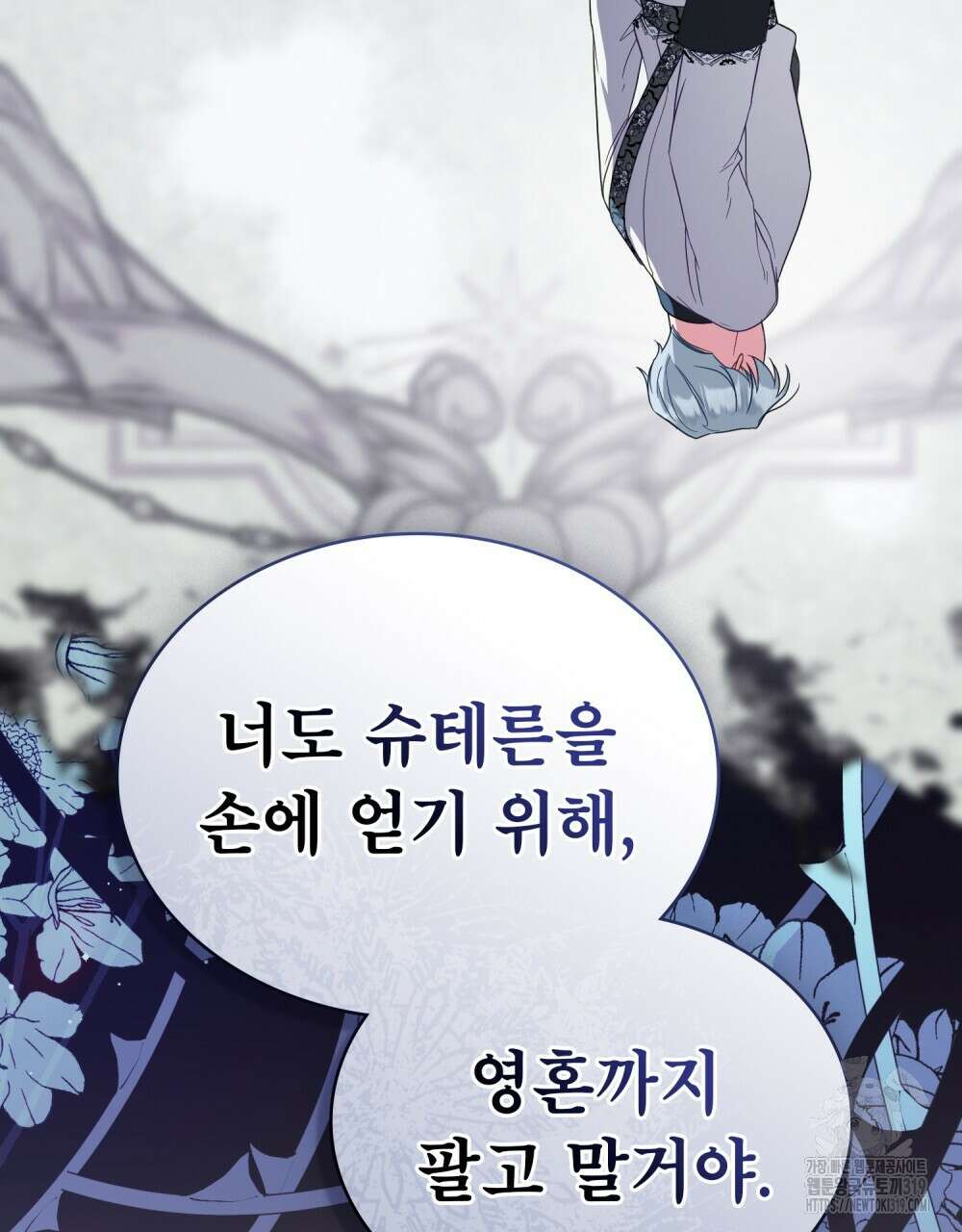 합법적 악역의 사정 60화 70