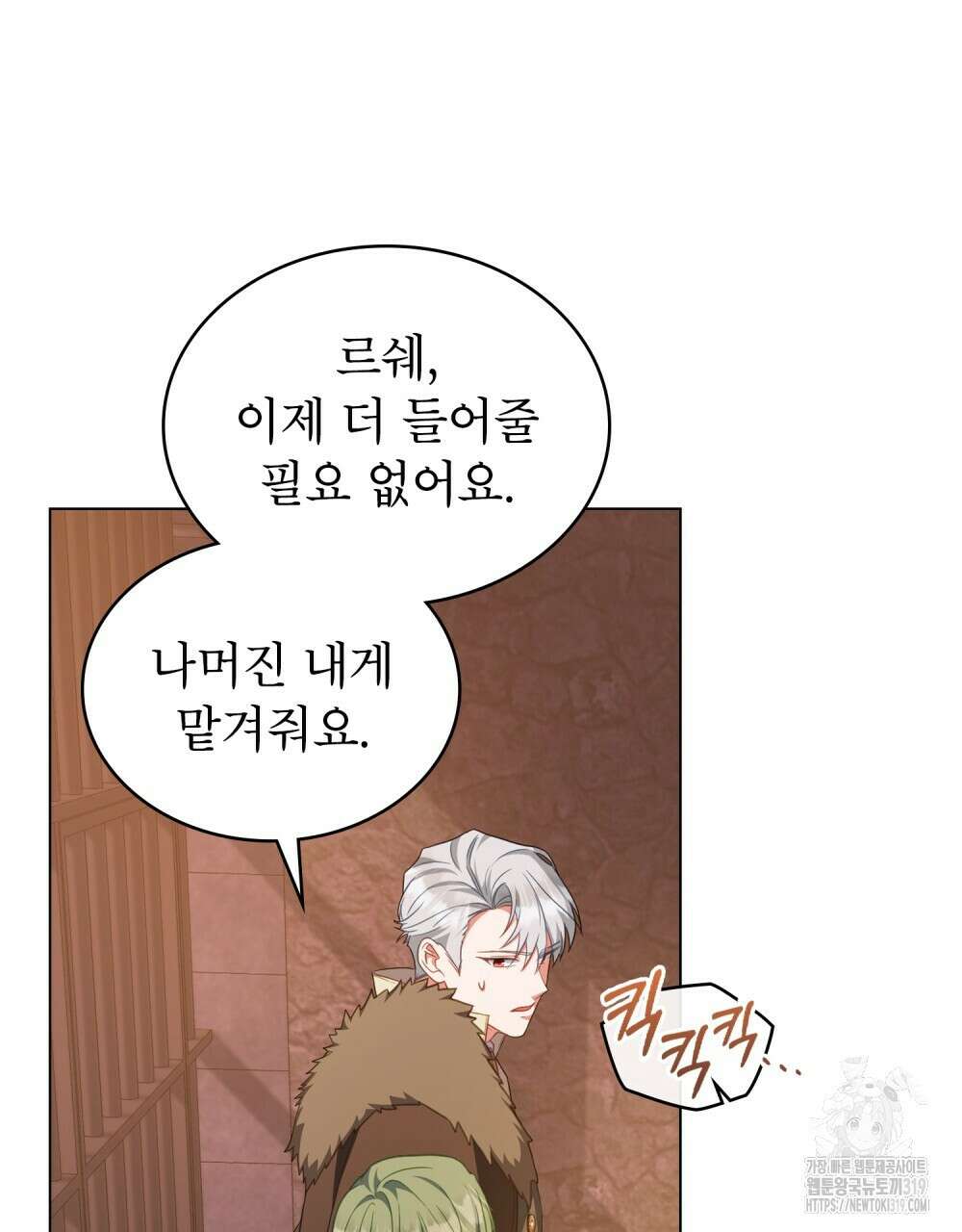 합법적 악역의 사정 60화 72