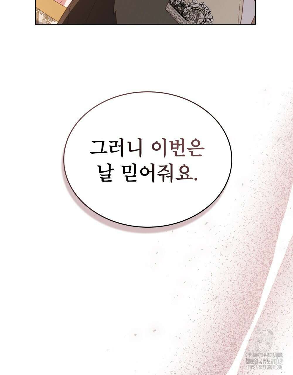 합법적 악역의 사정 60화 75