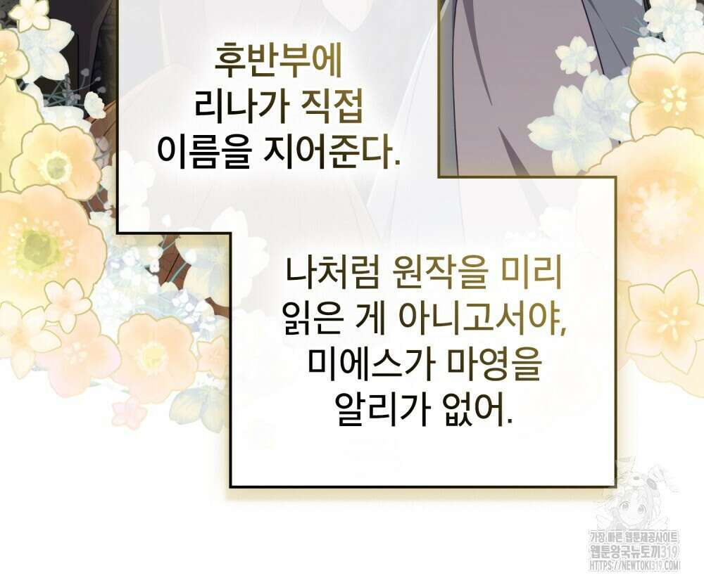 합법적 악역의 사정 60화 81