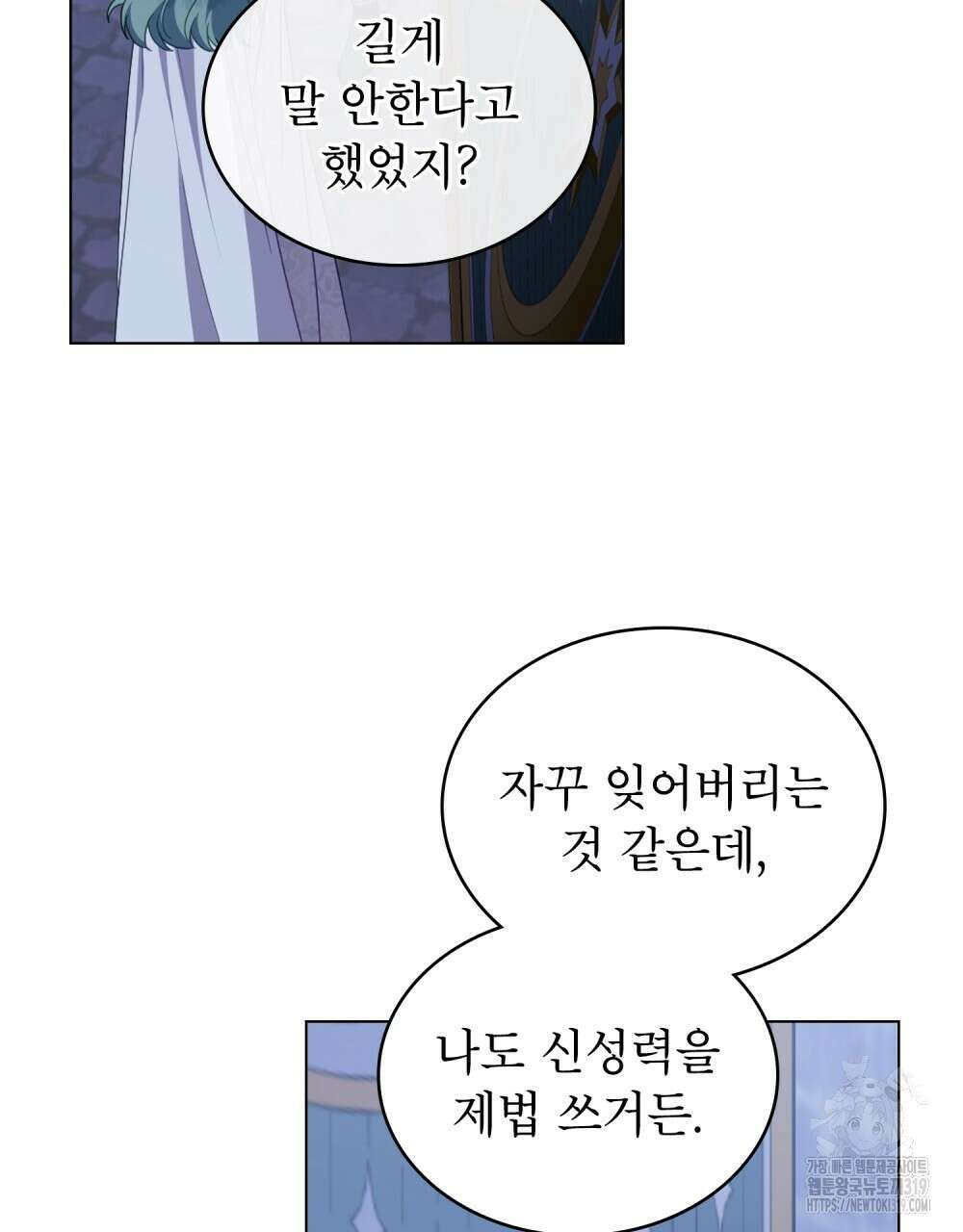 합법적 악역의 사정 60화 83