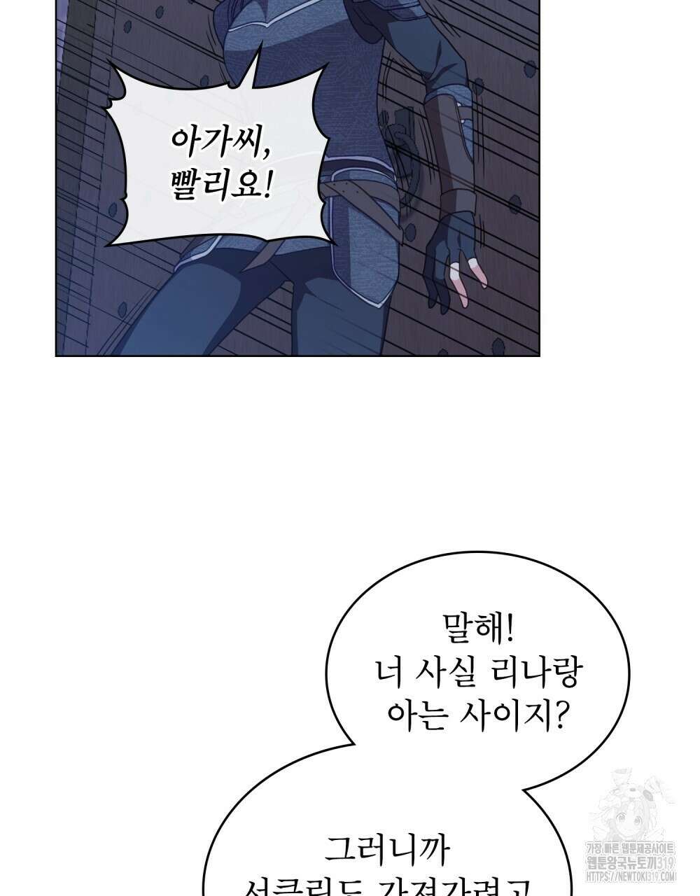 합법적 악역의 사정 60화 88