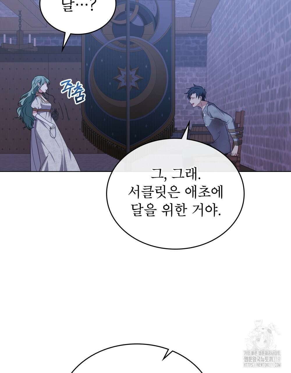 합법적 악역의 사정 60화 93
