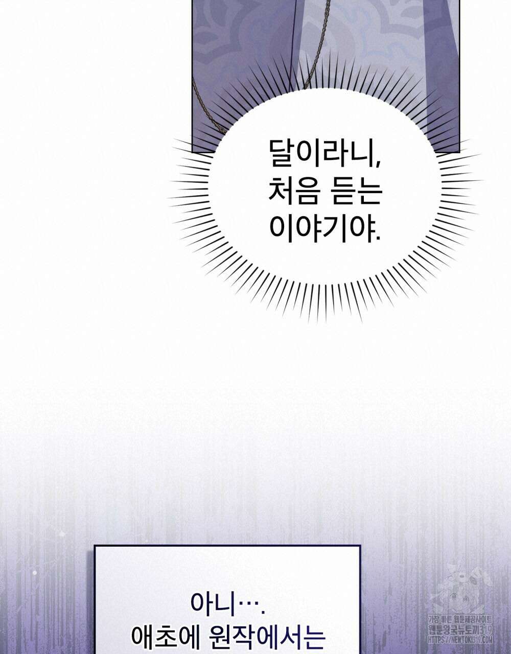 합법적 악역의 사정 60화 95