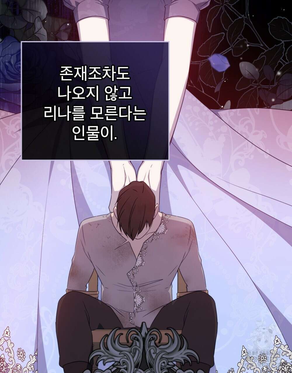 합법적 악역의 사정 60화 97