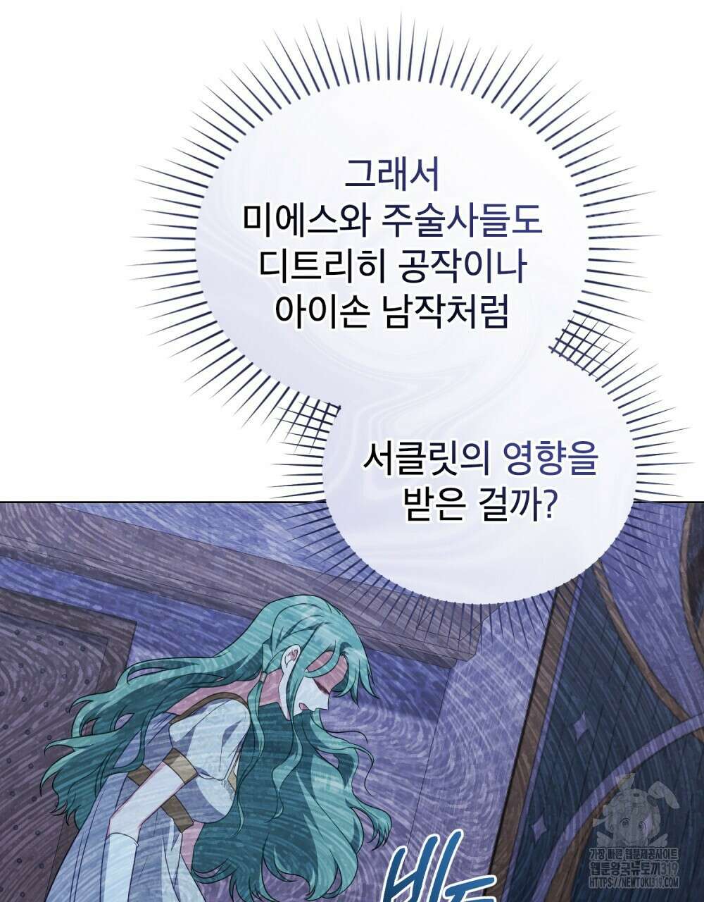 합법적 악역의 사정 60화 102