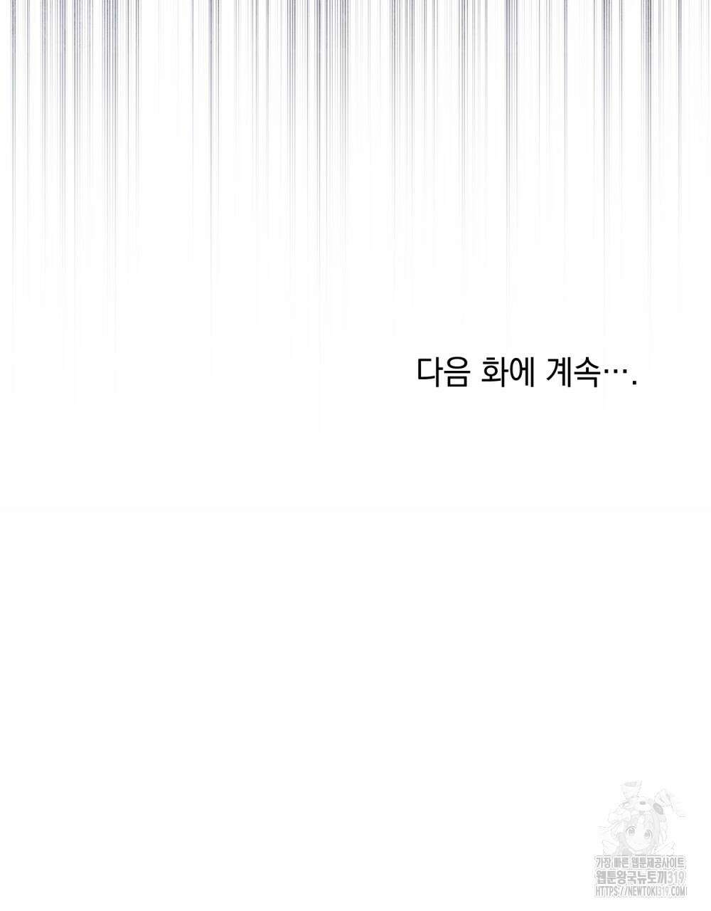 합법적 악역의 사정 60화 109