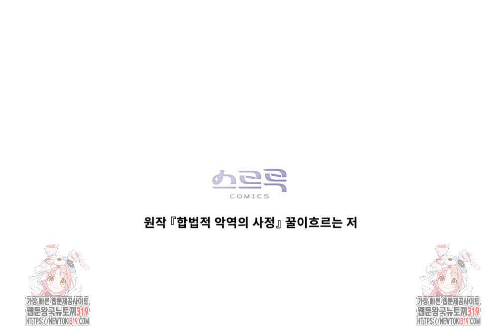 합법적 악역의 사정 60화 110