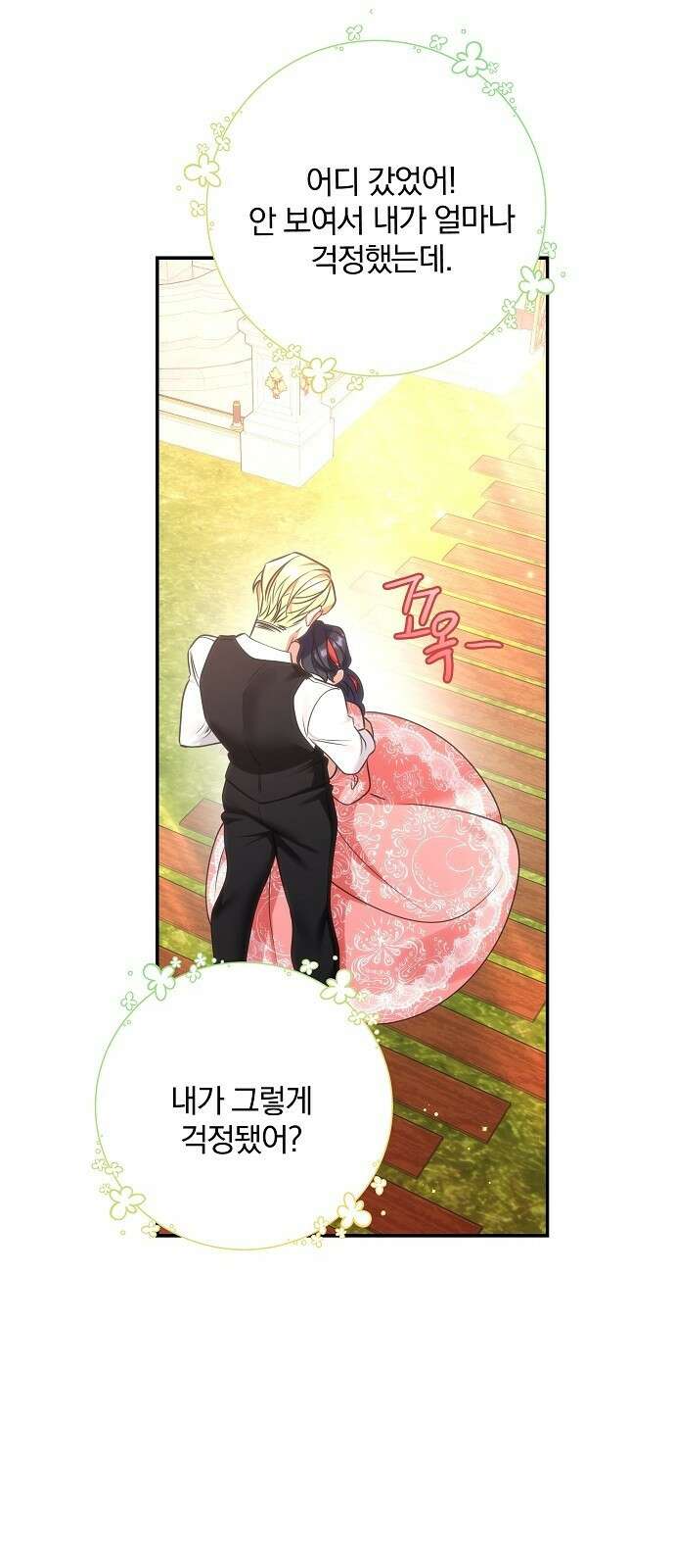부러진 가지를 잡지 마세요 2화 6