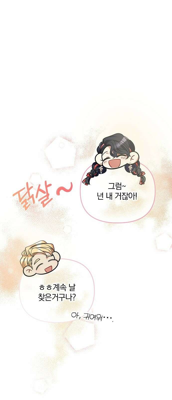 부러진 가지를 잡지 마세요 2화 7