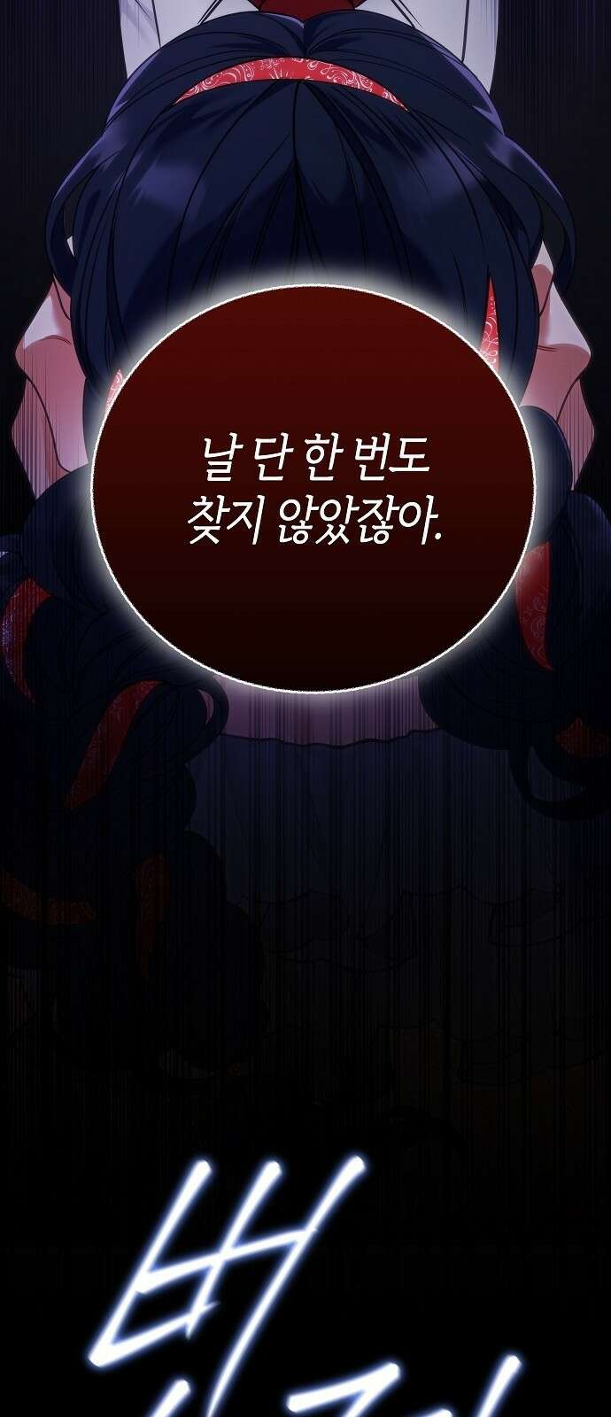 부러진 가지를 잡지 마세요 2화 11