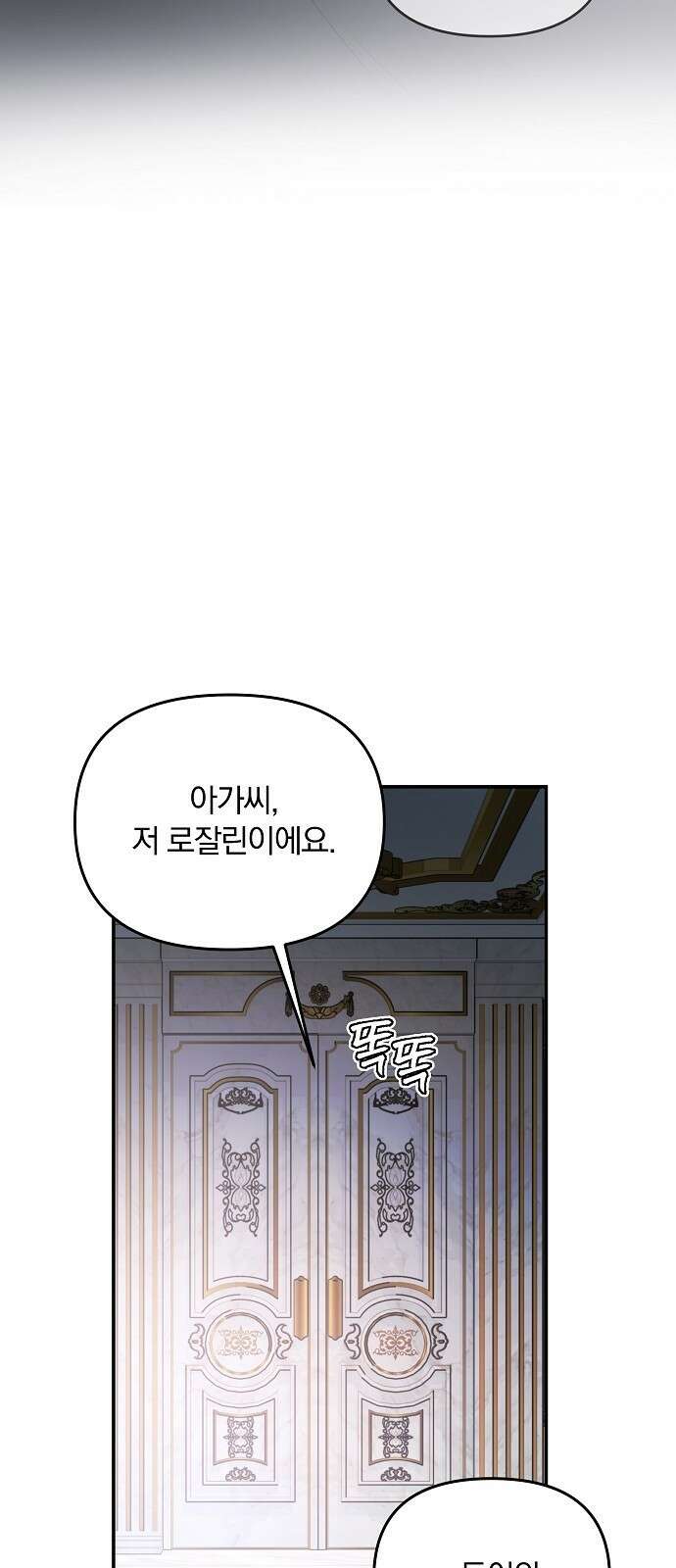 부러진 가지를 잡지 마세요 2화 21