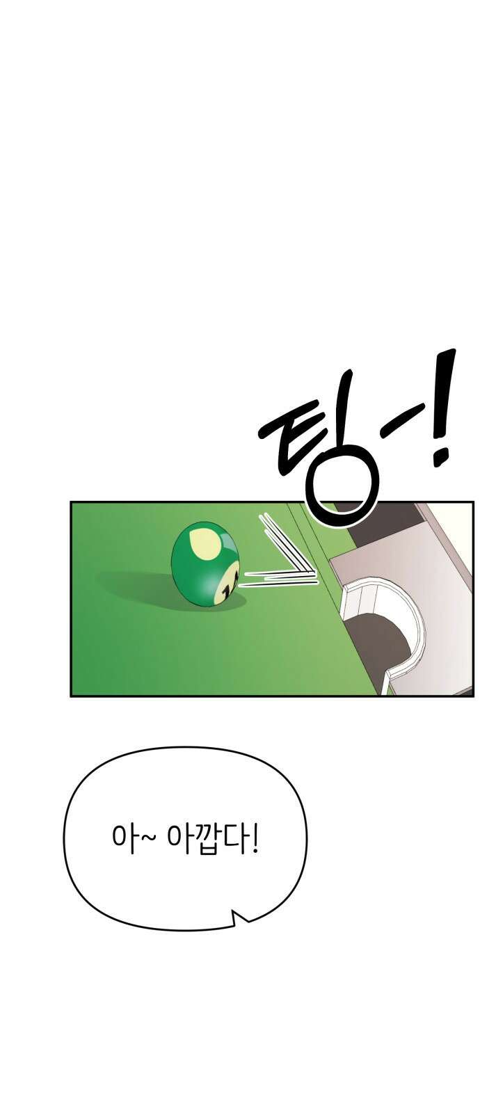 내가 사랑한 물고기 20화: 설레는 물고기 1