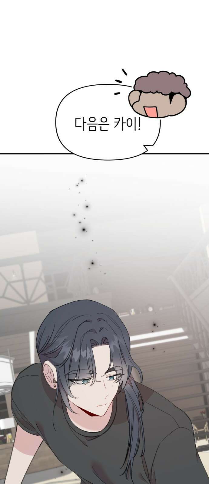 내가 사랑한 물고기 20화: 설레는 물고기 2