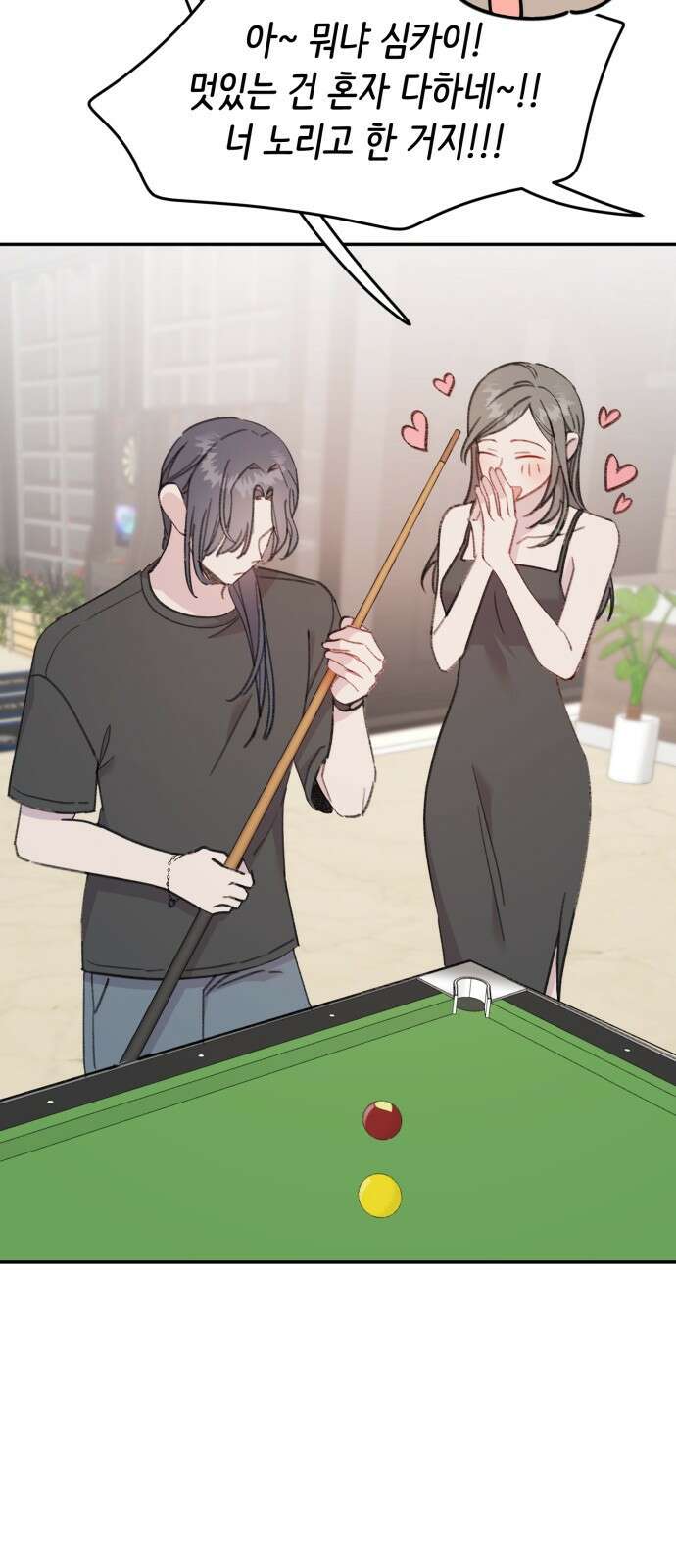 내가 사랑한 물고기 20화: 설레는 물고기 7