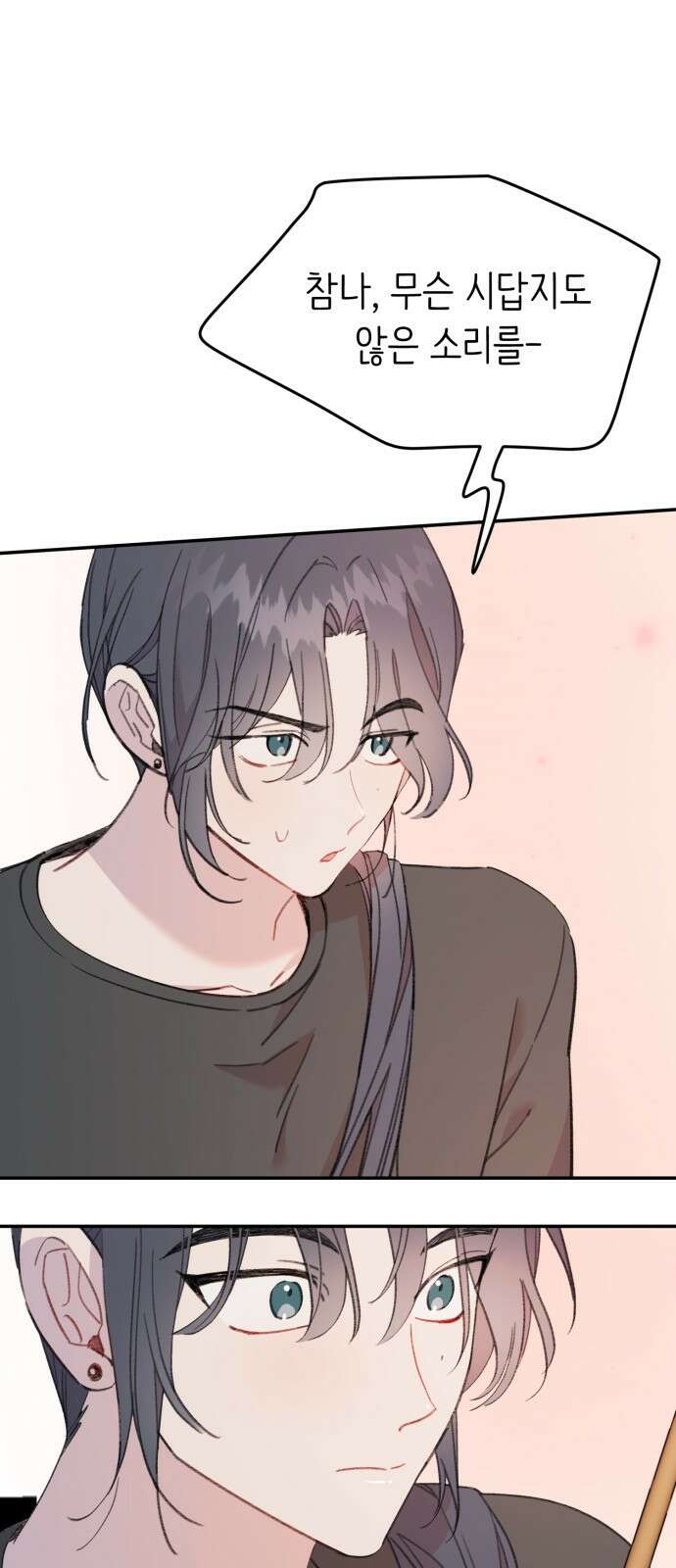 내가 사랑한 물고기 20화: 설레는 물고기 8