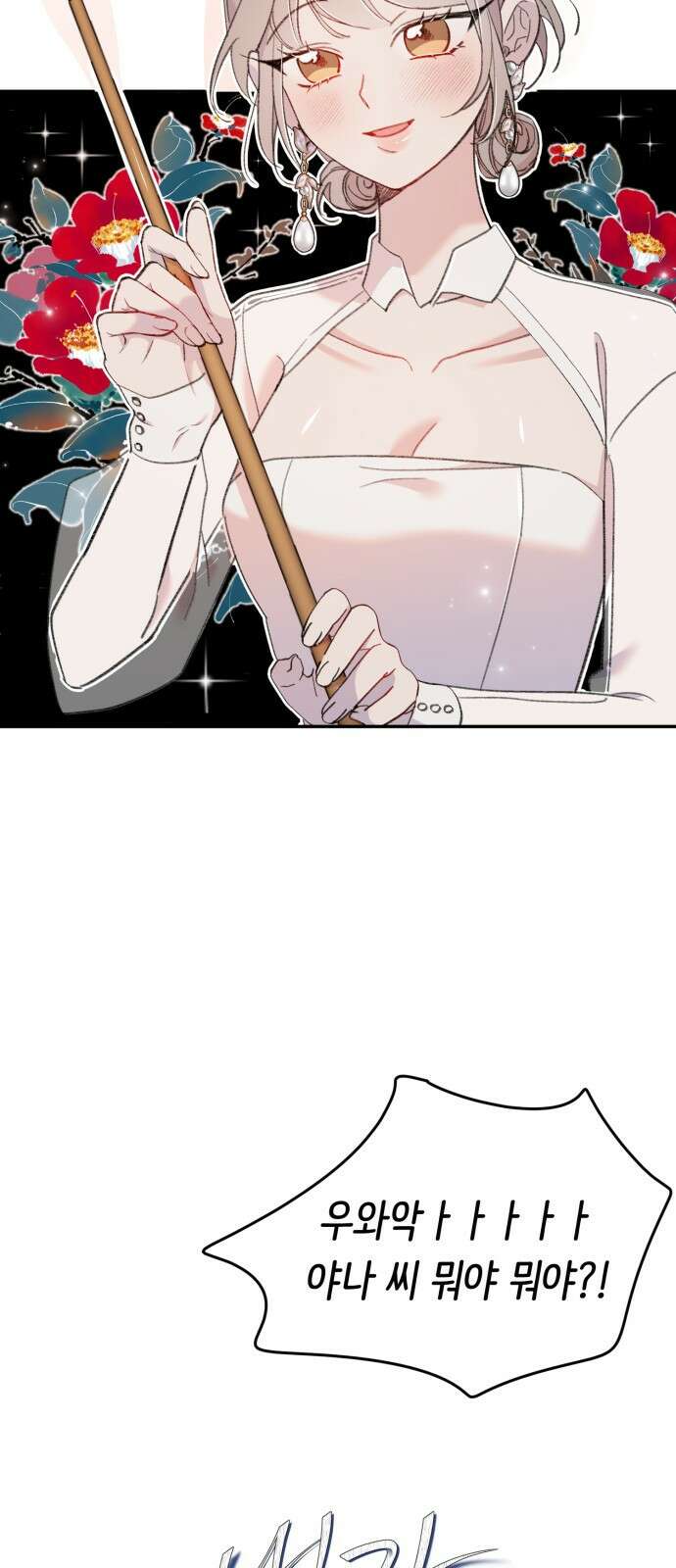 내가 사랑한 물고기 20화: 설레는 물고기 11