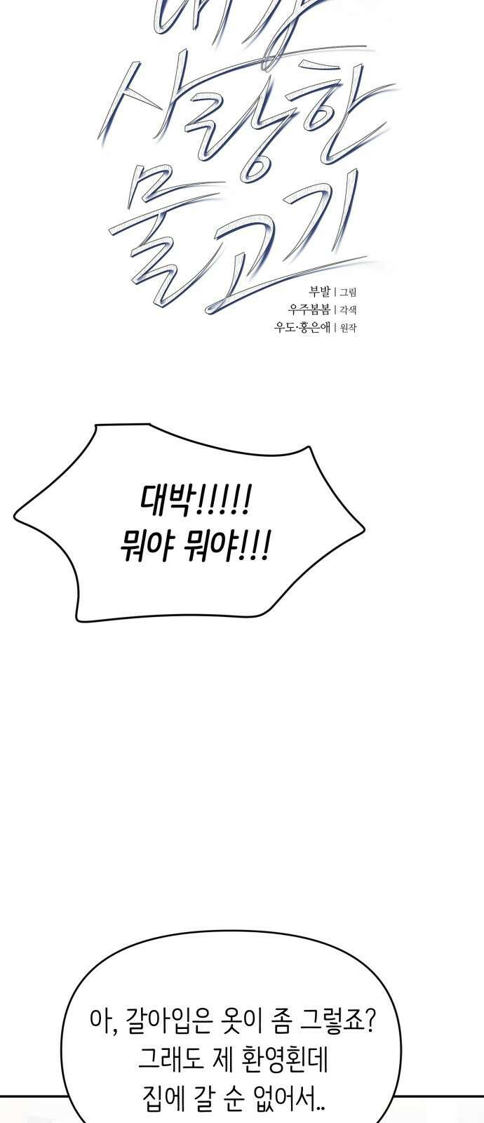내가 사랑한 물고기 20화: 설레는 물고기 12