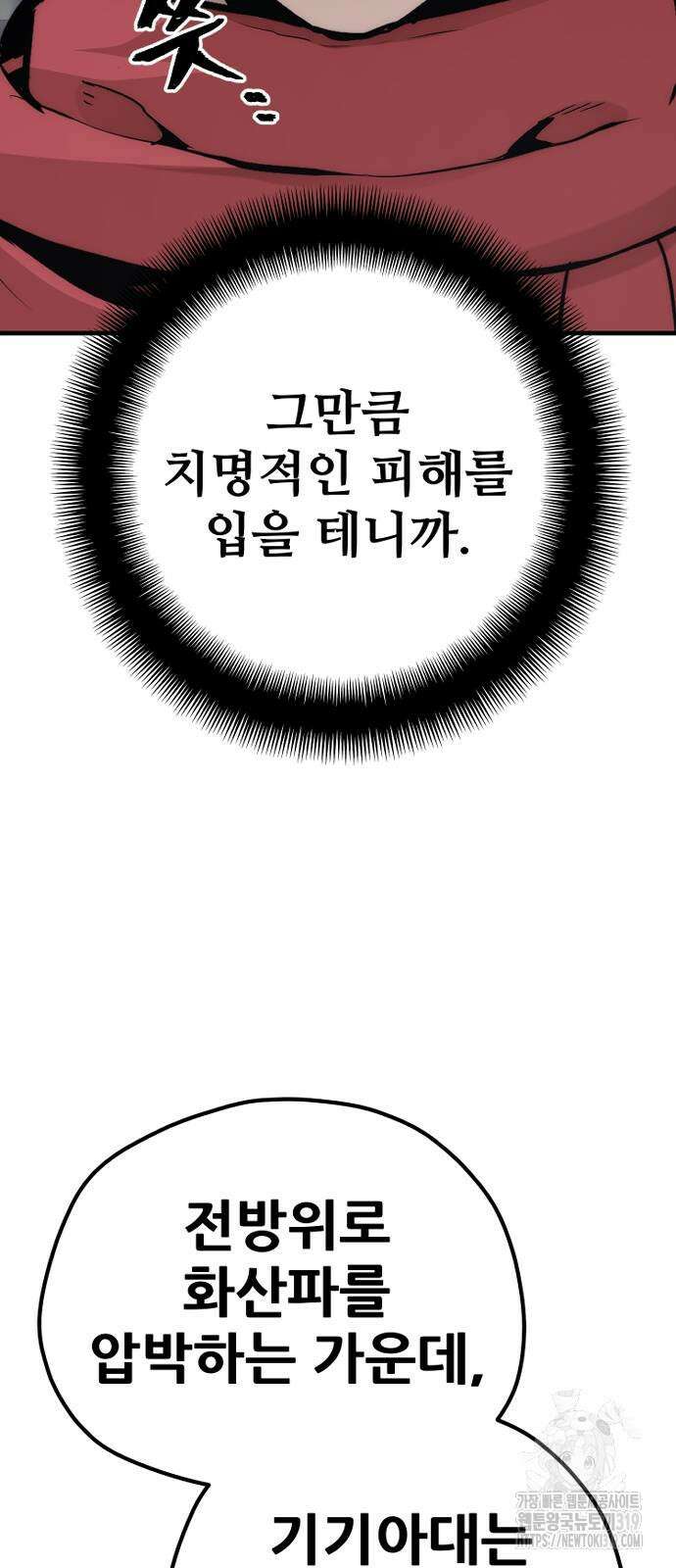 천마육성 103화 23