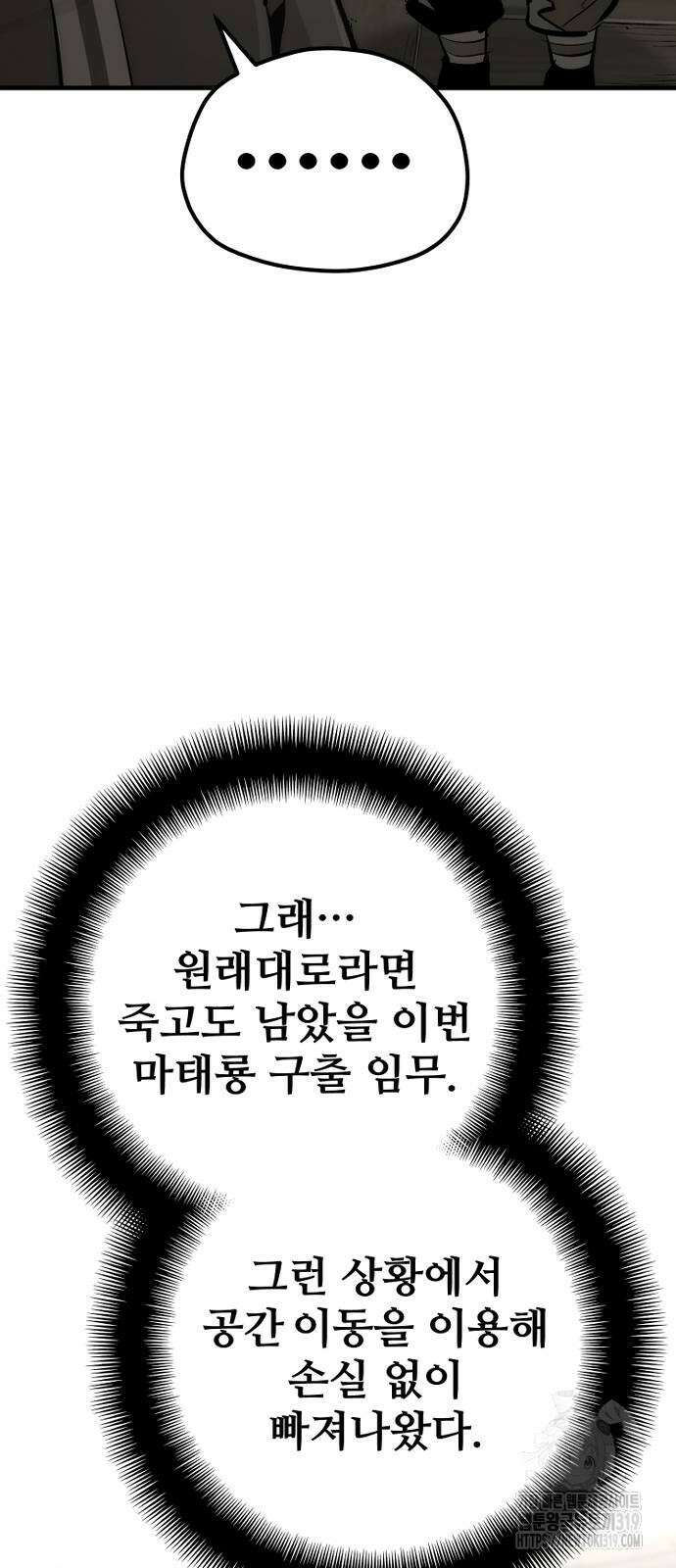천마육성 103화 28