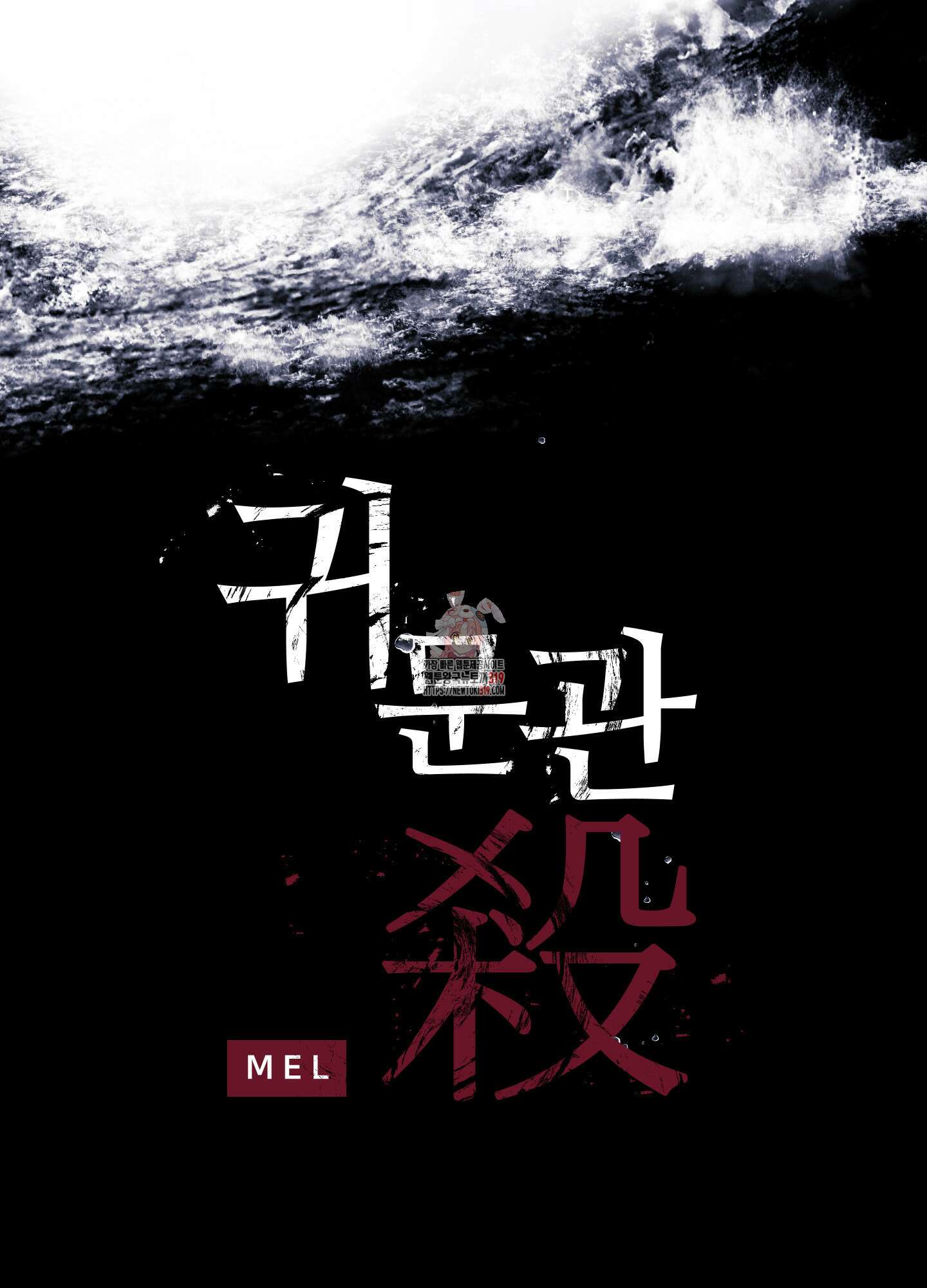 귀문관살 45화 1