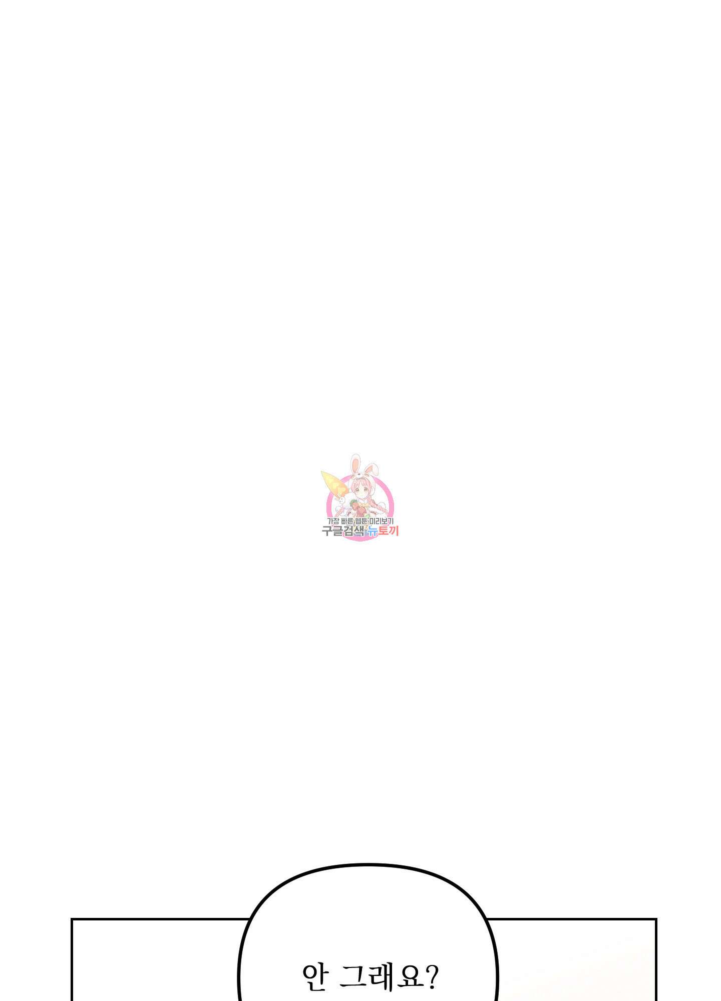 시금치 꽃다발 62화 1