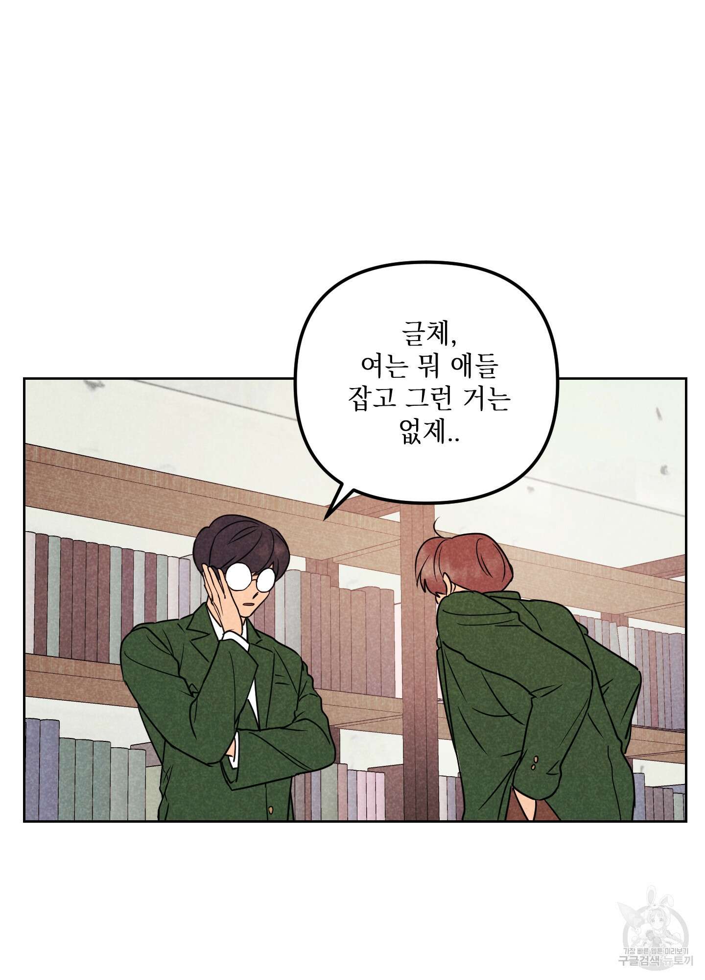 시금치 꽃다발 62화 4