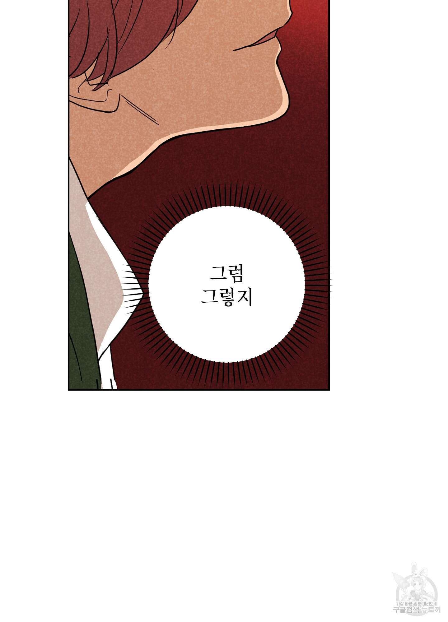시금치 꽃다발 62화 6
