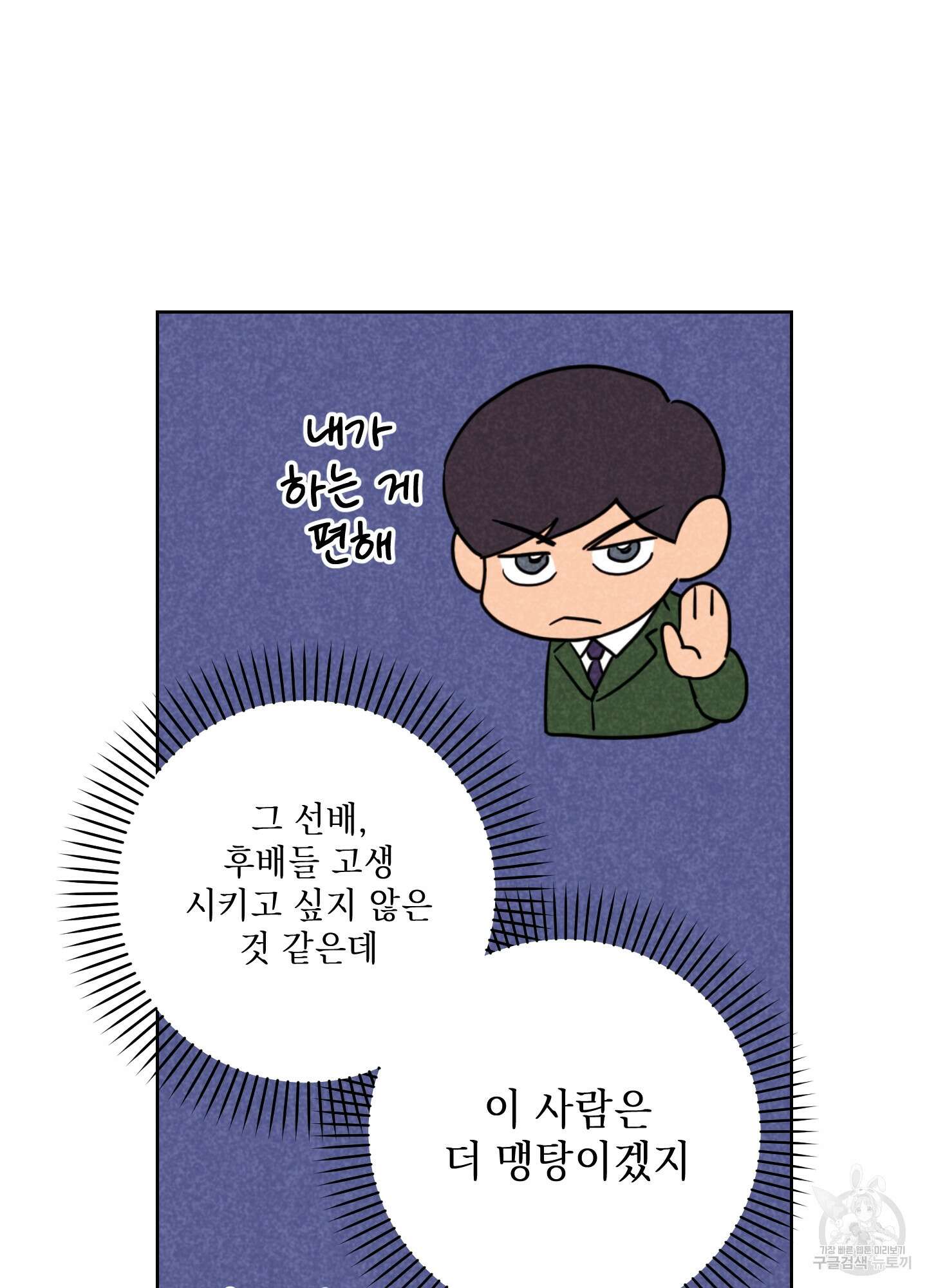 시금치 꽃다발 62화 7