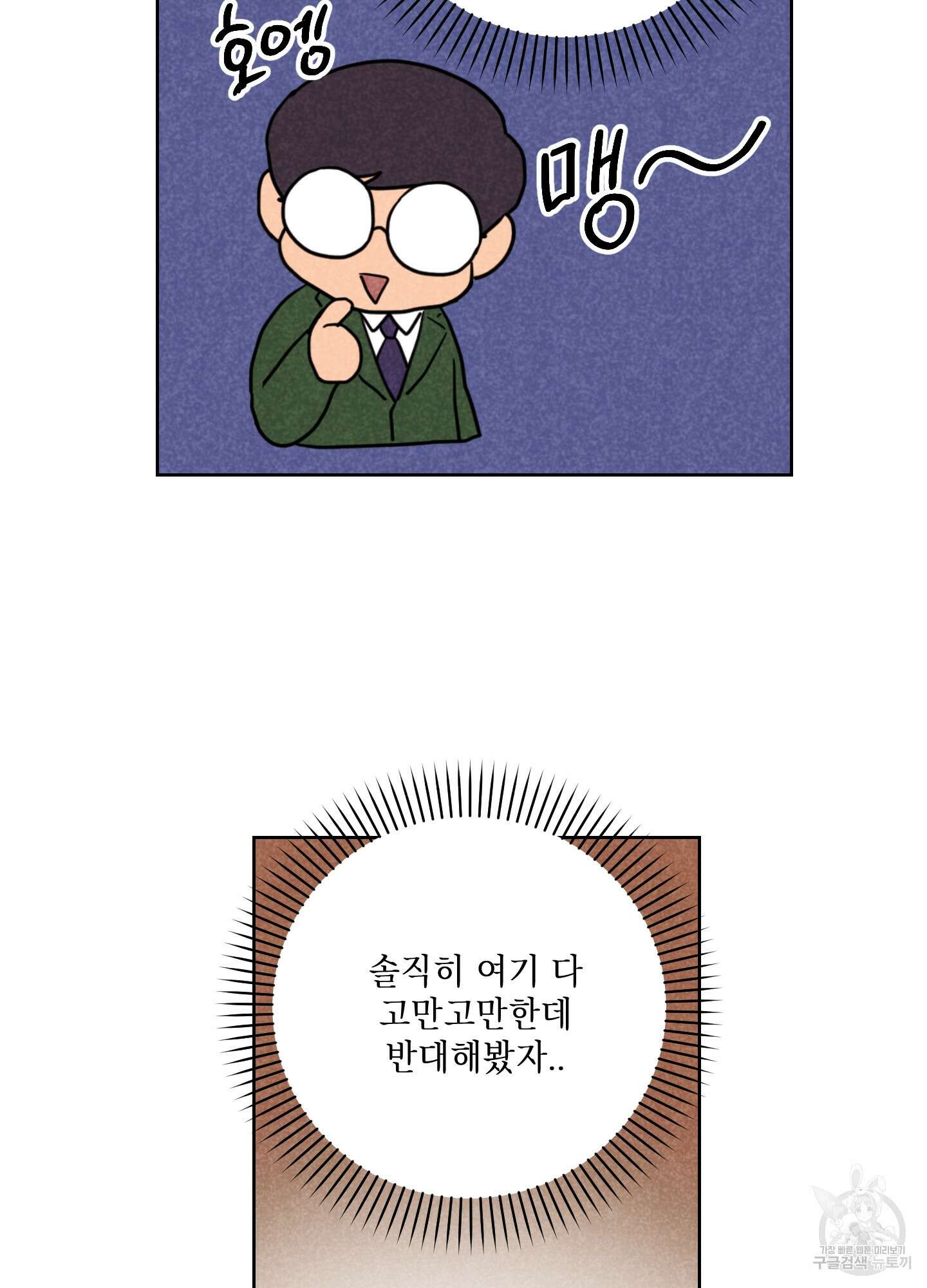시금치 꽃다발 62화 8