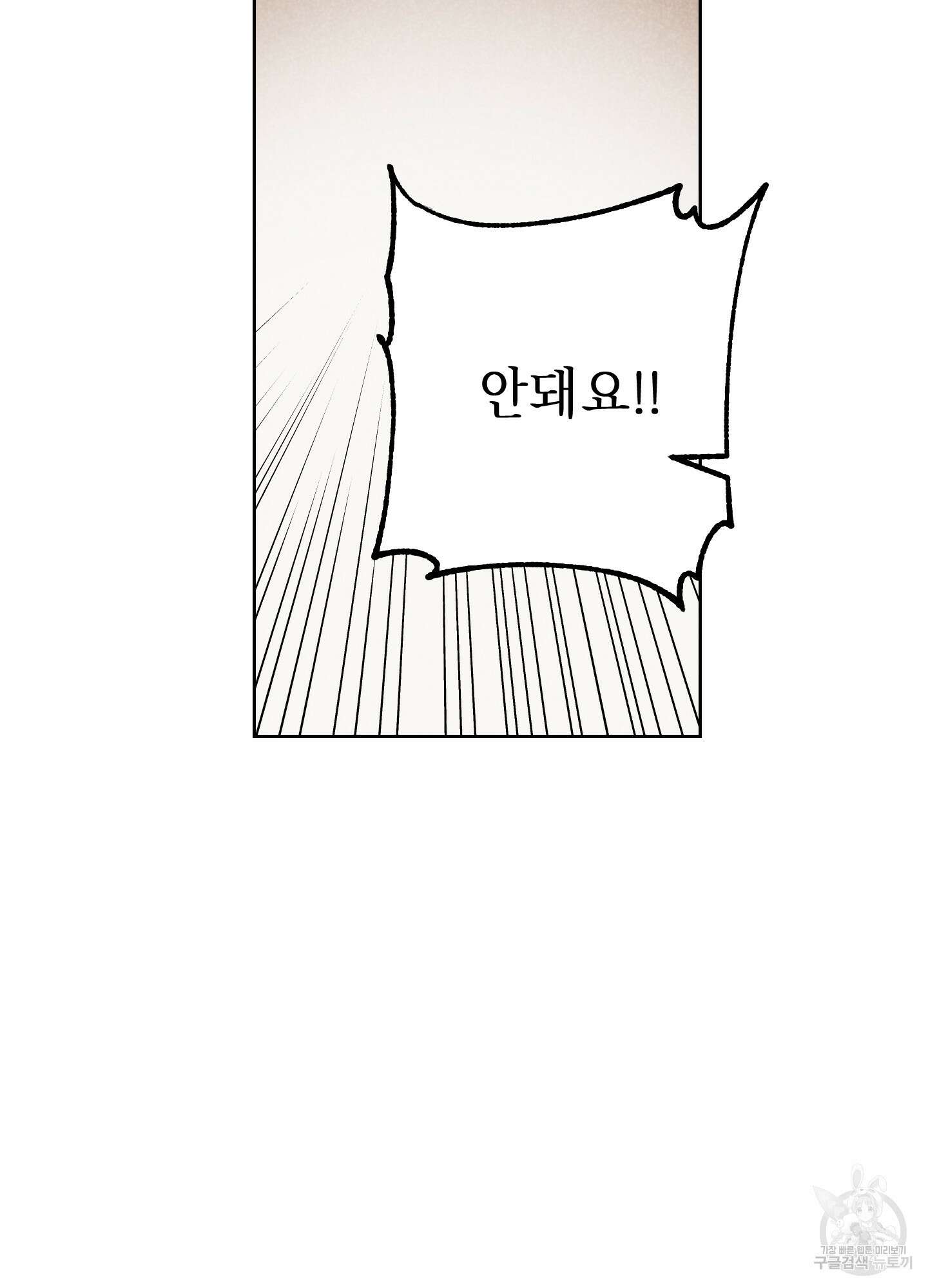 시금치 꽃다발 62화 9
