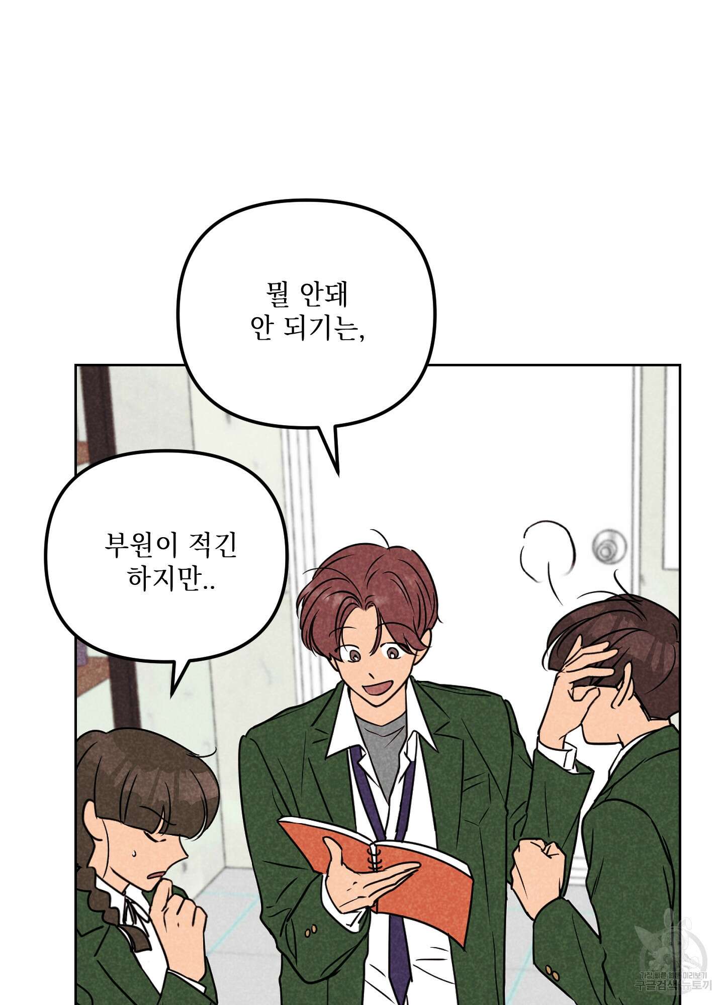 시금치 꽃다발 62화 10