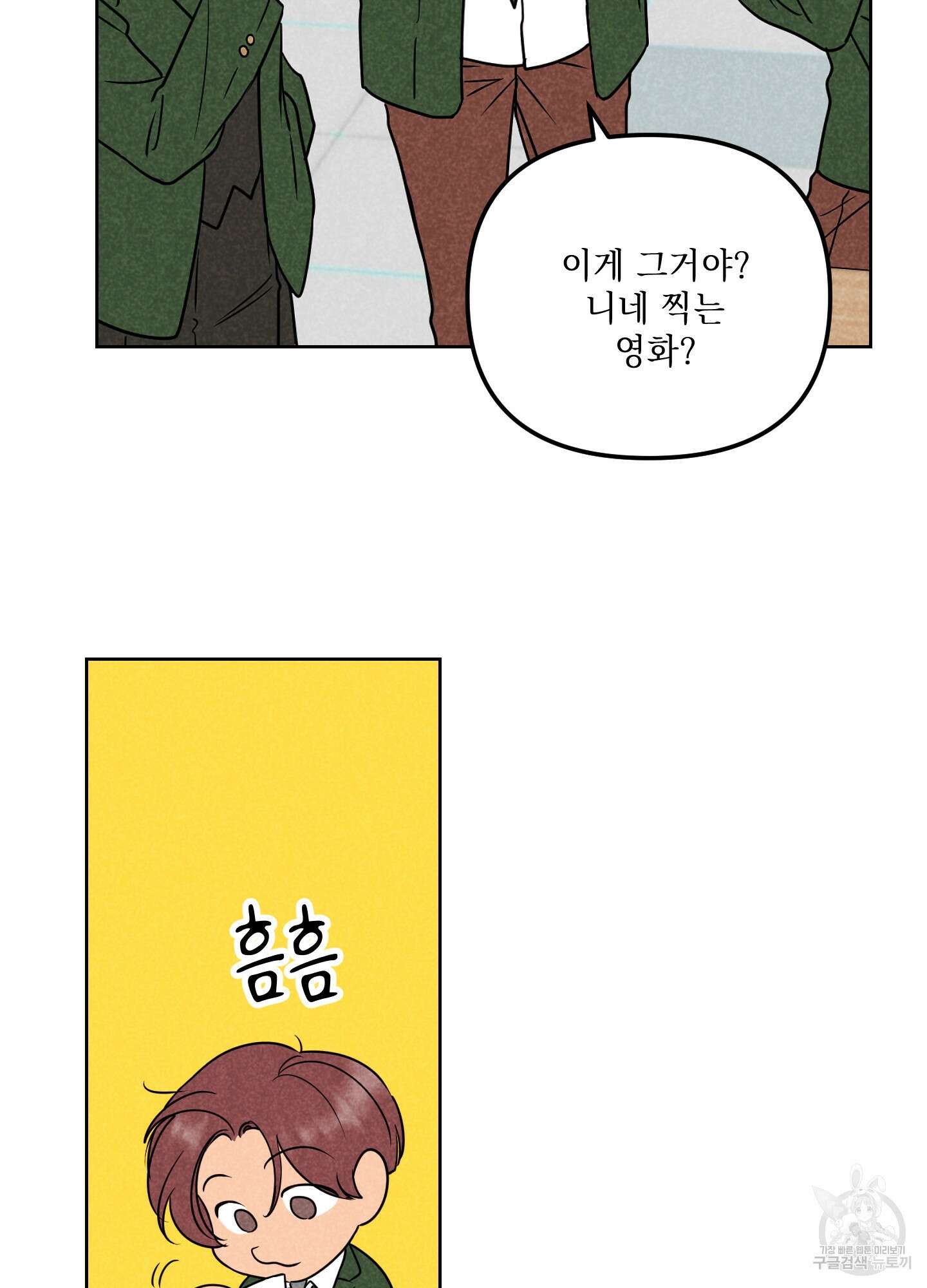시금치 꽃다발 62화 11