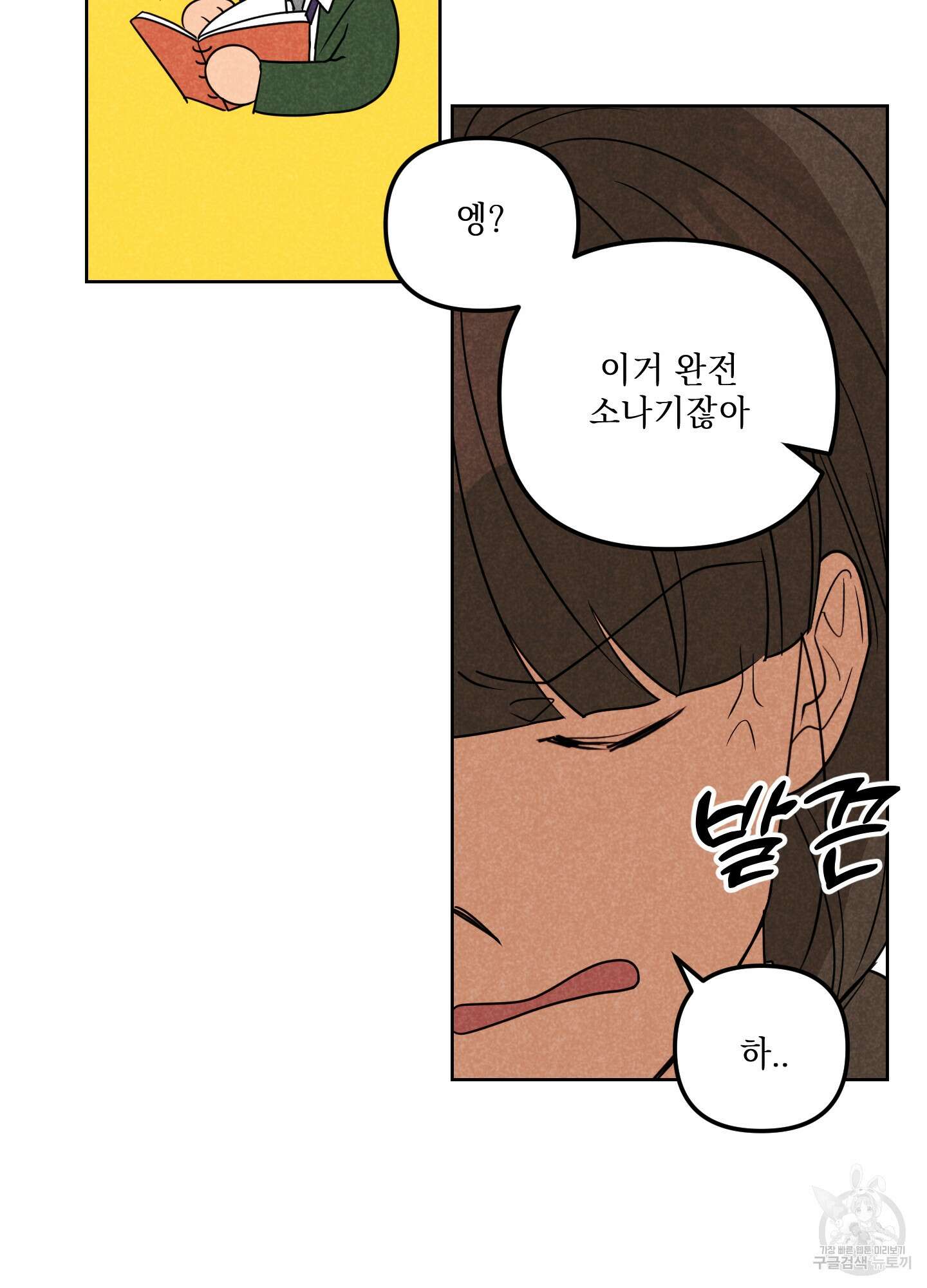 시금치 꽃다발 62화 12