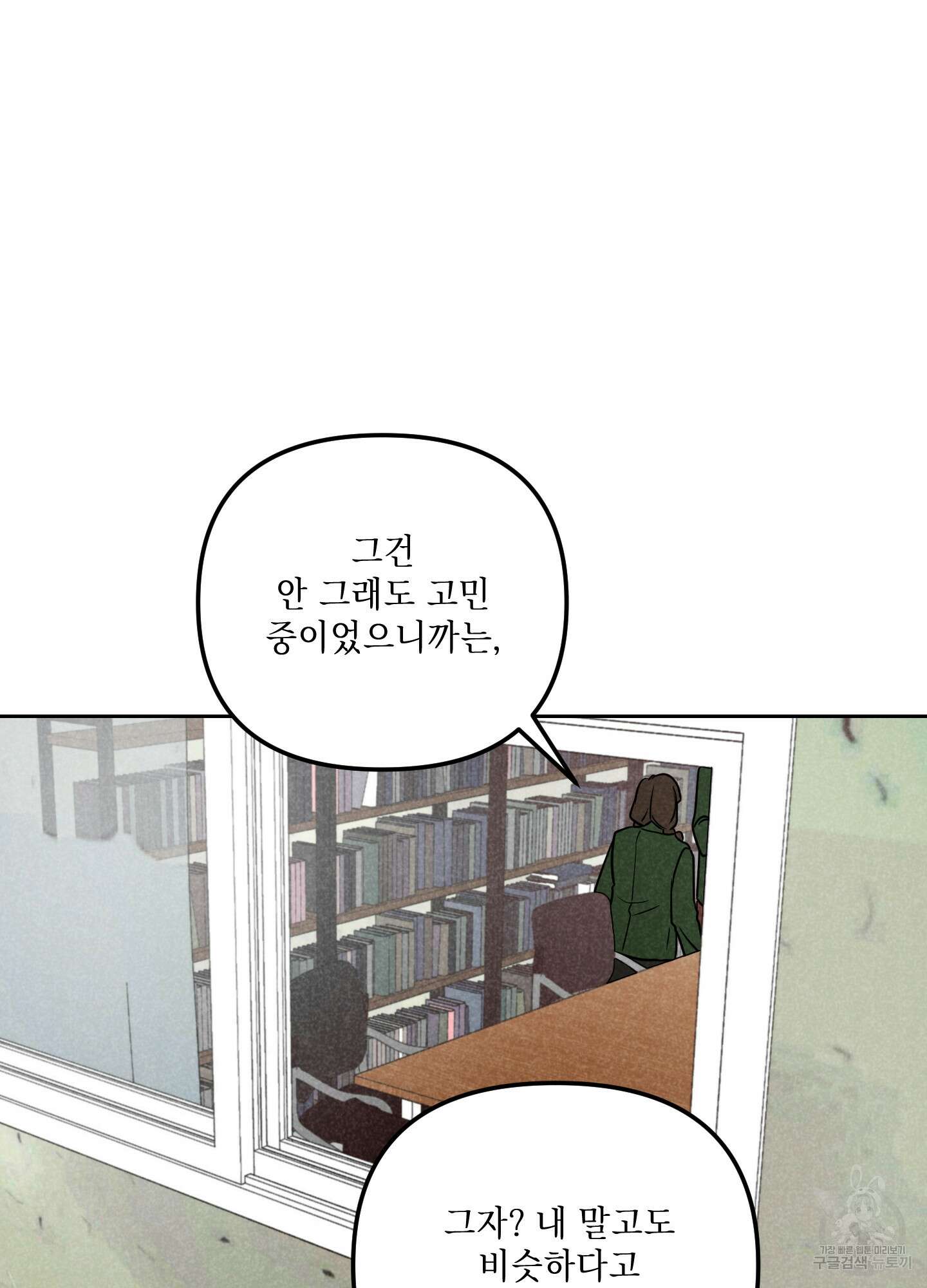 시금치 꽃다발 62화 13