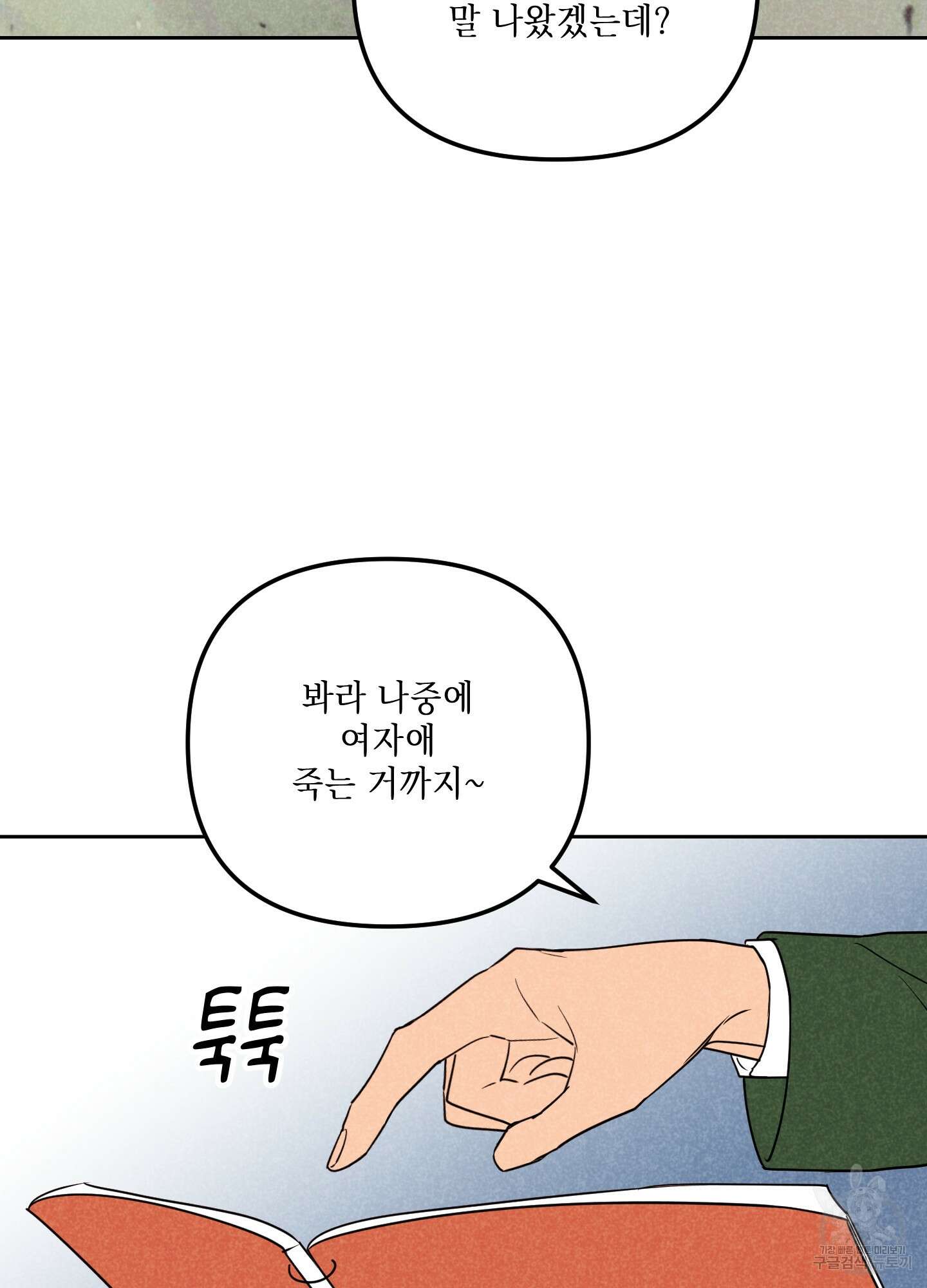 시금치 꽃다발 62화 14
