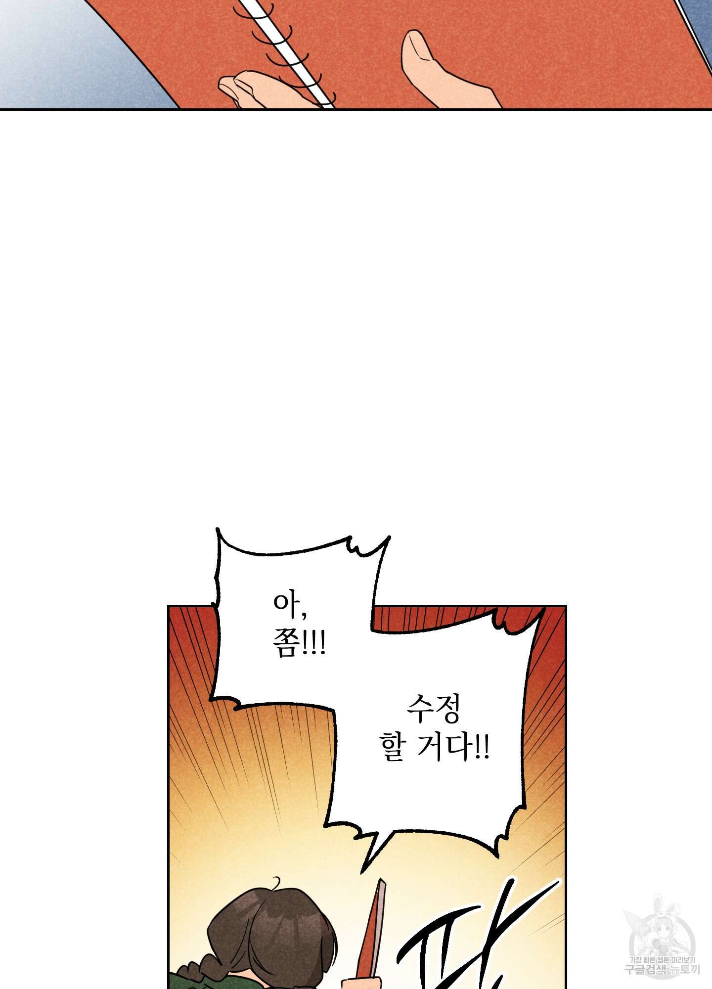 시금치 꽃다발 62화 15