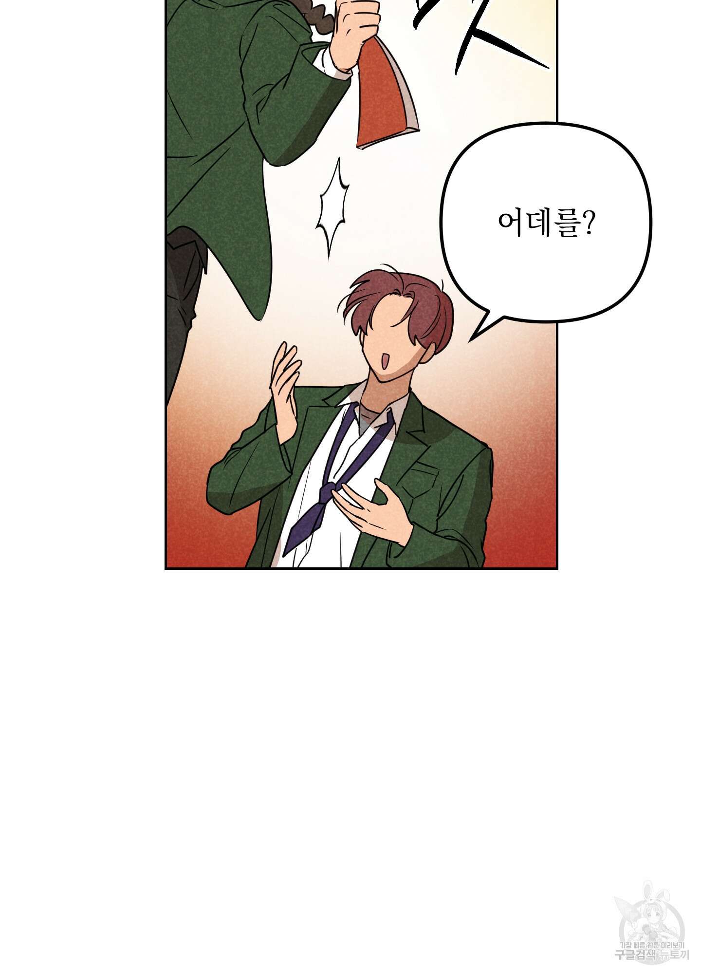 시금치 꽃다발 62화 16