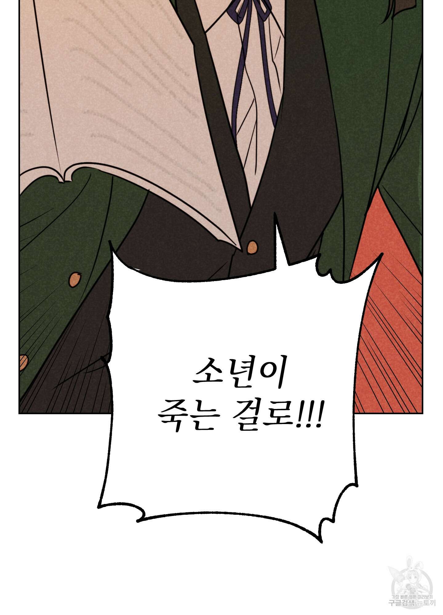 시금치 꽃다발 62화 18