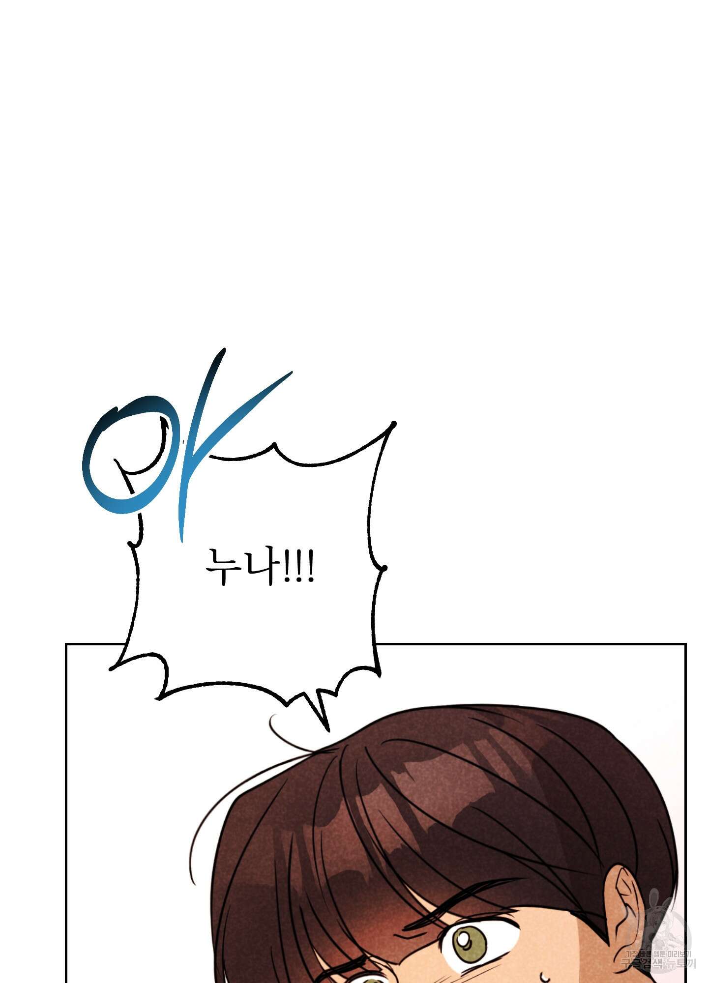 시금치 꽃다발 62화 19