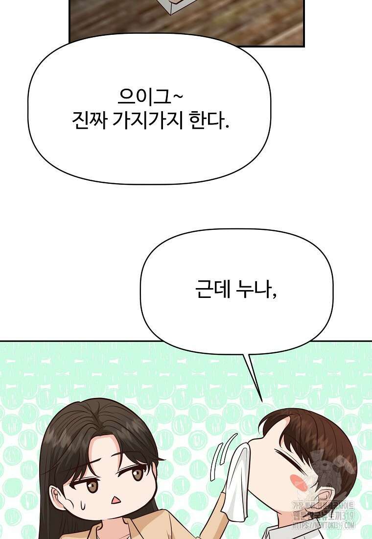 심야카페 36화 6