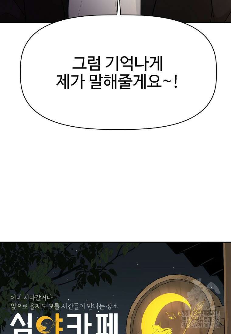 심야카페 46화 10