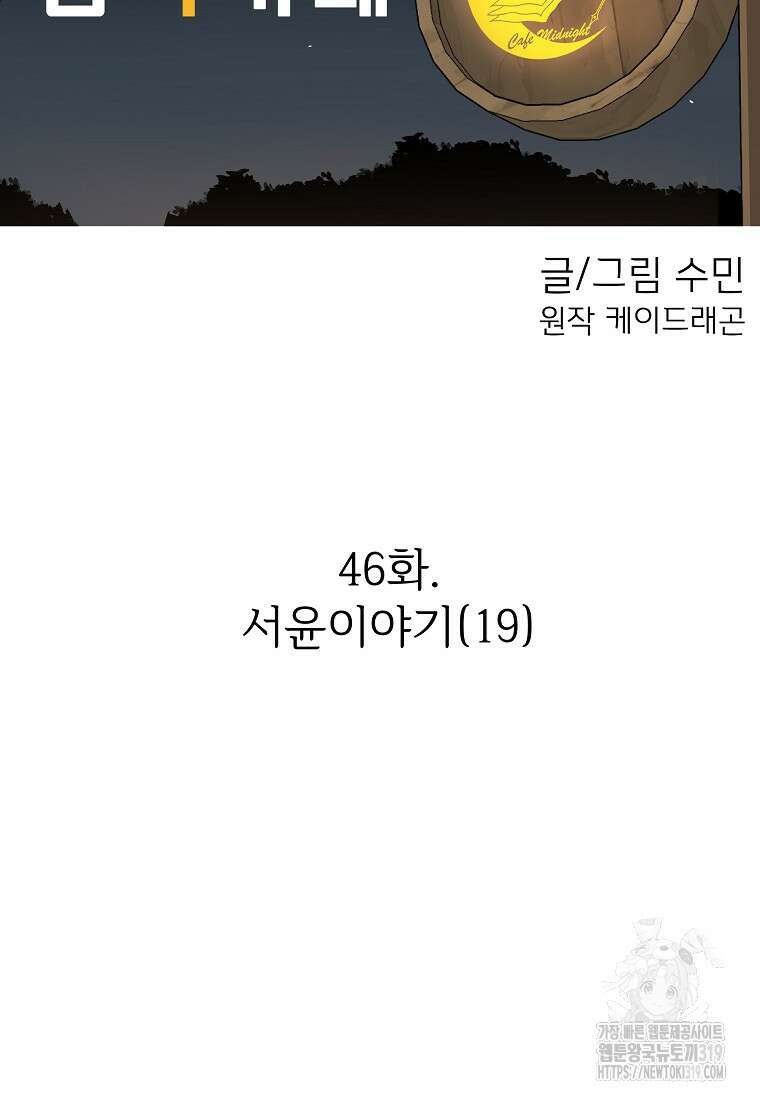 심야카페 46화 11