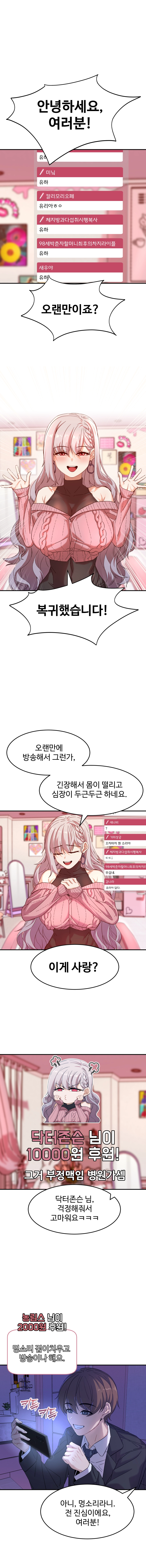 최애의 매니저 4화 1